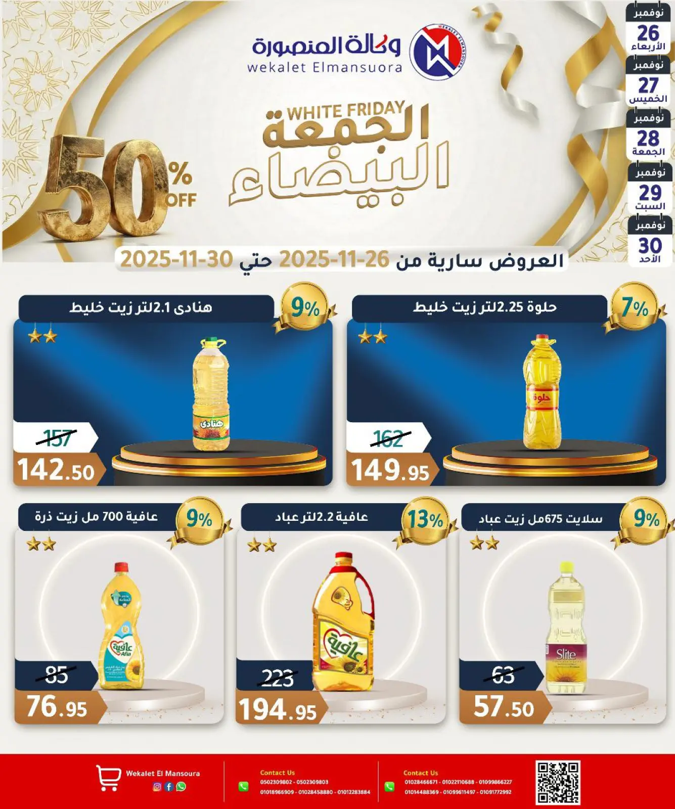 Página 21 en Ofertas del Viernes Blanco en Wekalet Elmansoura Egipto