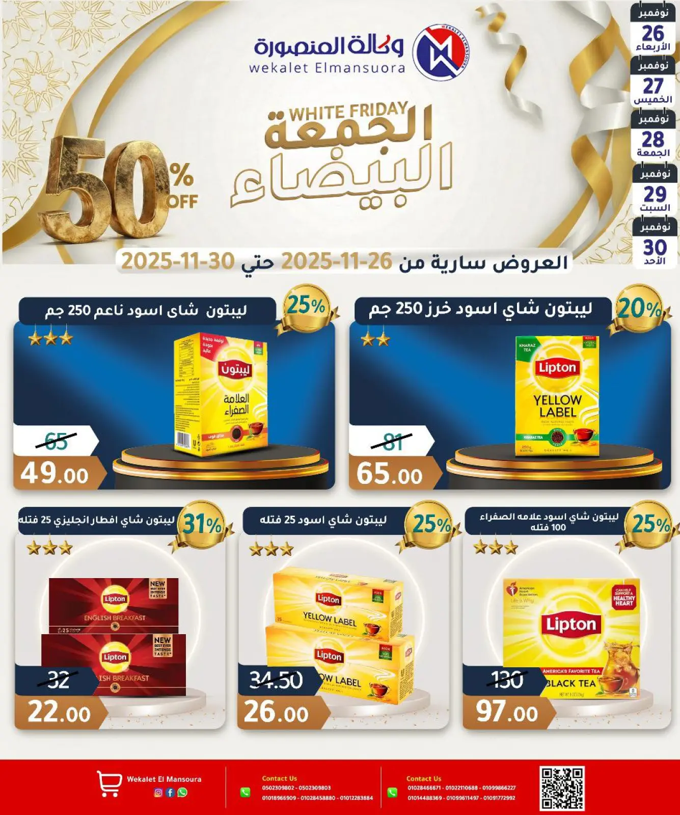 Página 29 en Ofertas del Viernes Blanco en Wekalet Elmansoura Egipto
