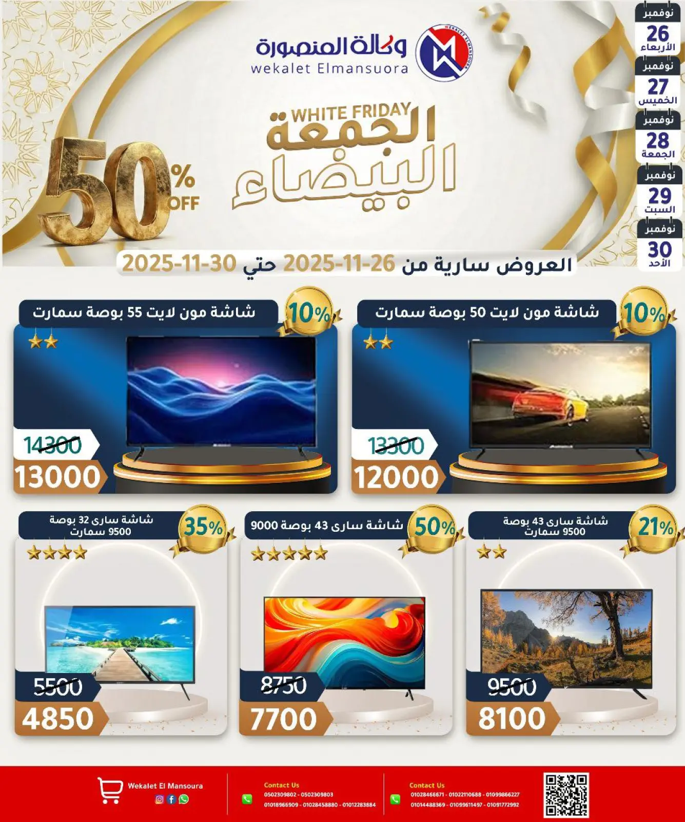 Página 32 en Ofertas del Viernes Blanco en Wekalet Elmansoura Egipto