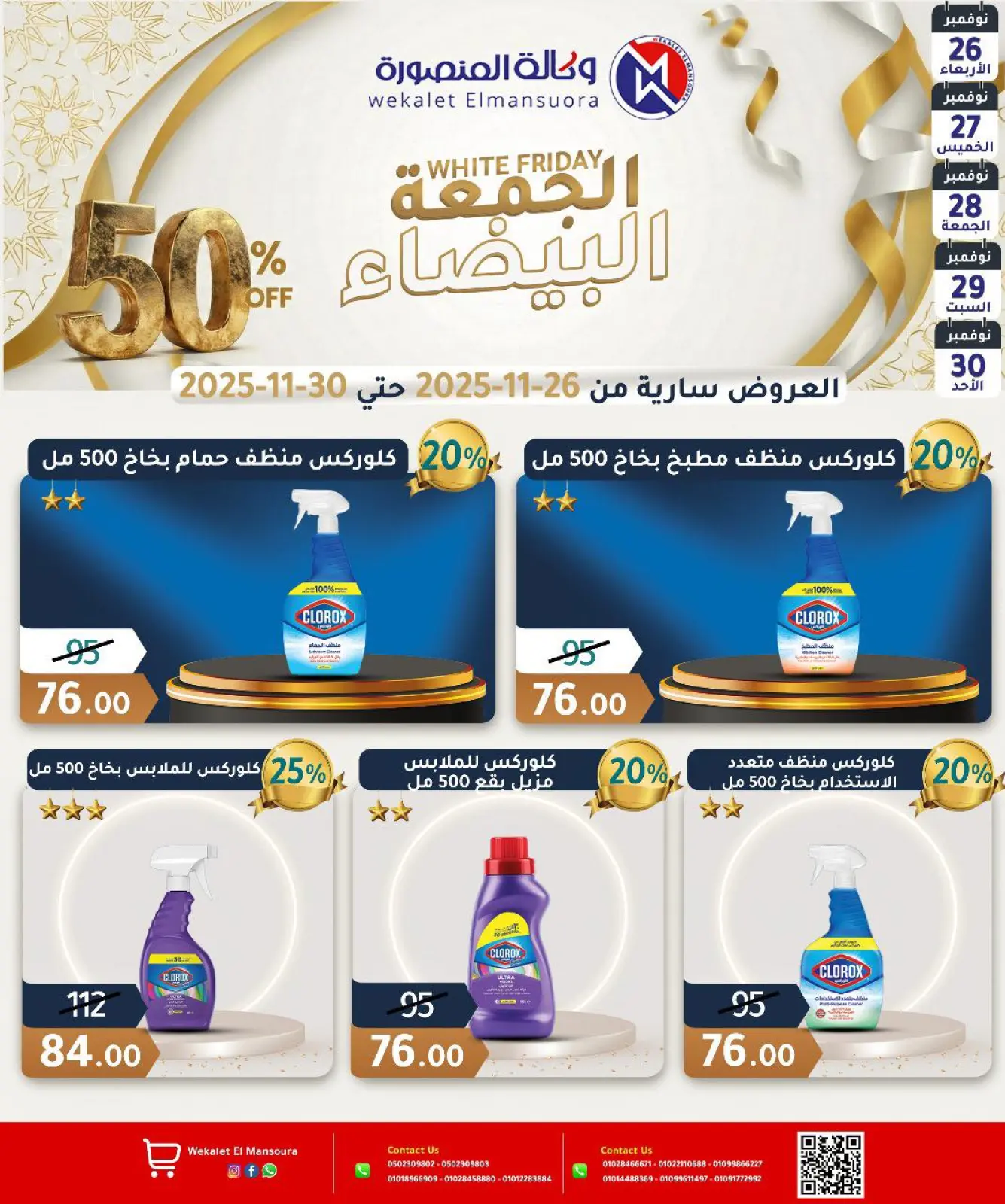 Página 25 en Ofertas del Viernes Blanco en Wekalet Elmansoura Egipto
