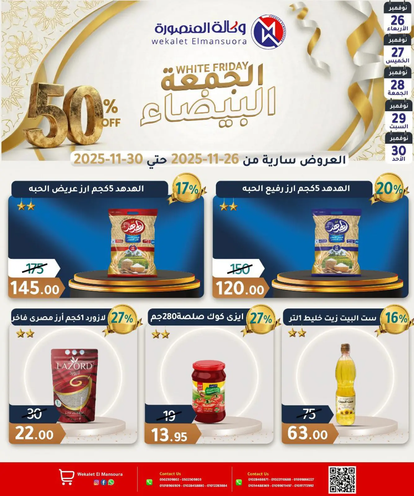 Página 18 en Ofertas del Viernes Blanco en Wekalet Elmansoura Egipto