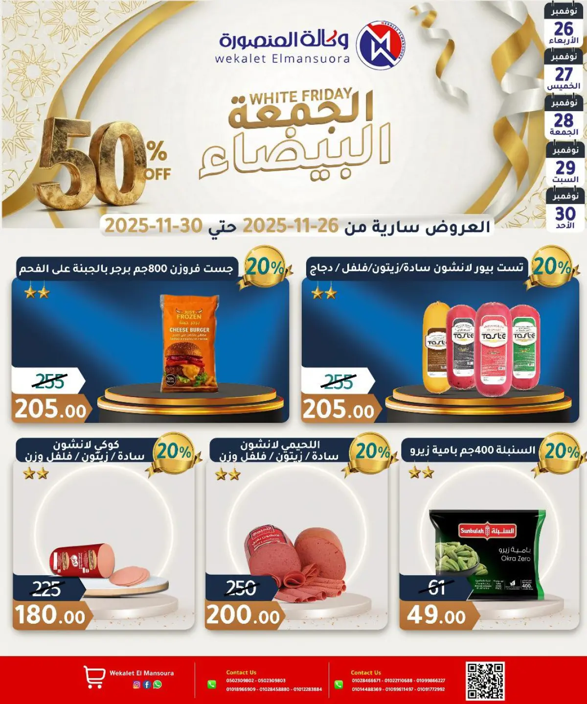 عروض وكالة المنصورة مصر من 26 حتى 30 نوفمبر 2025 عروض الجمعة البيضاء - صفحة 3