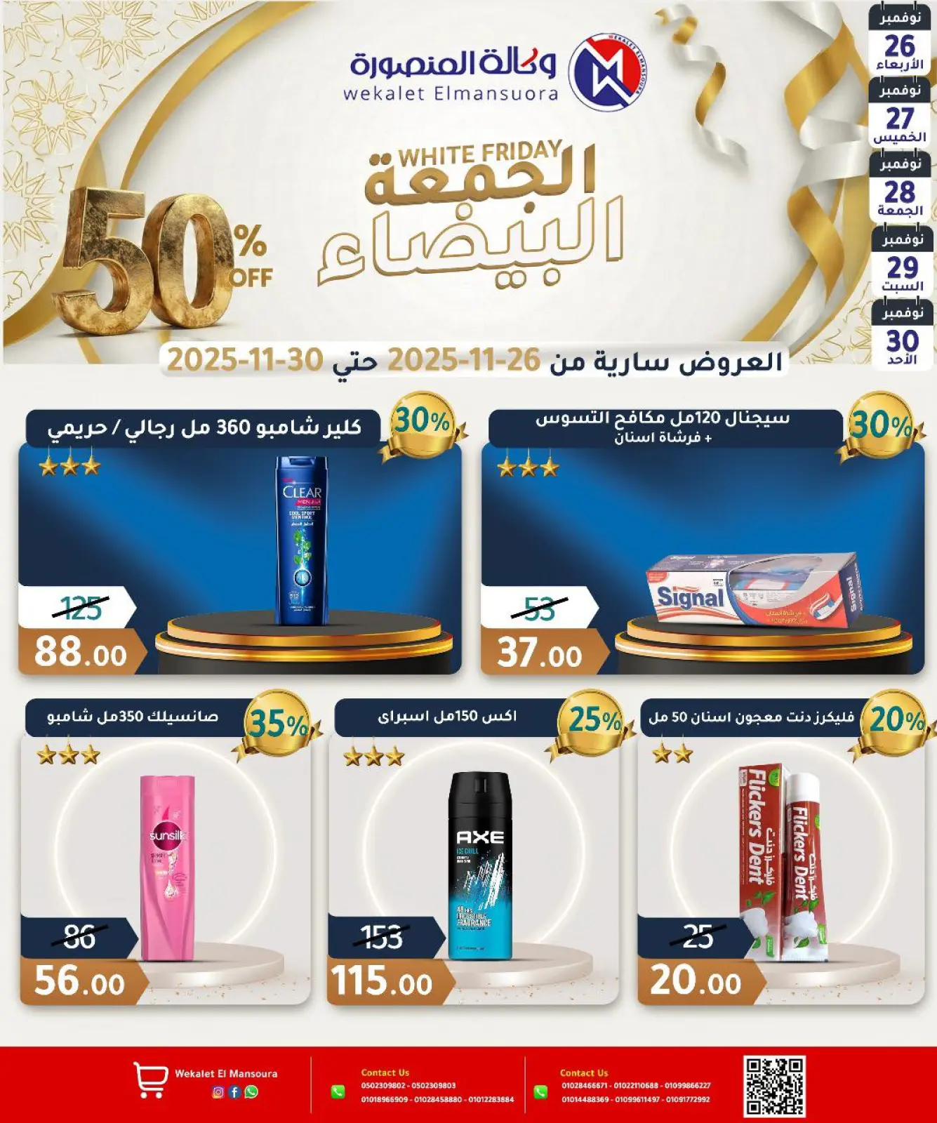 Página 27 en Ofertas del Viernes Blanco en Wekalet Elmansoura Egipto