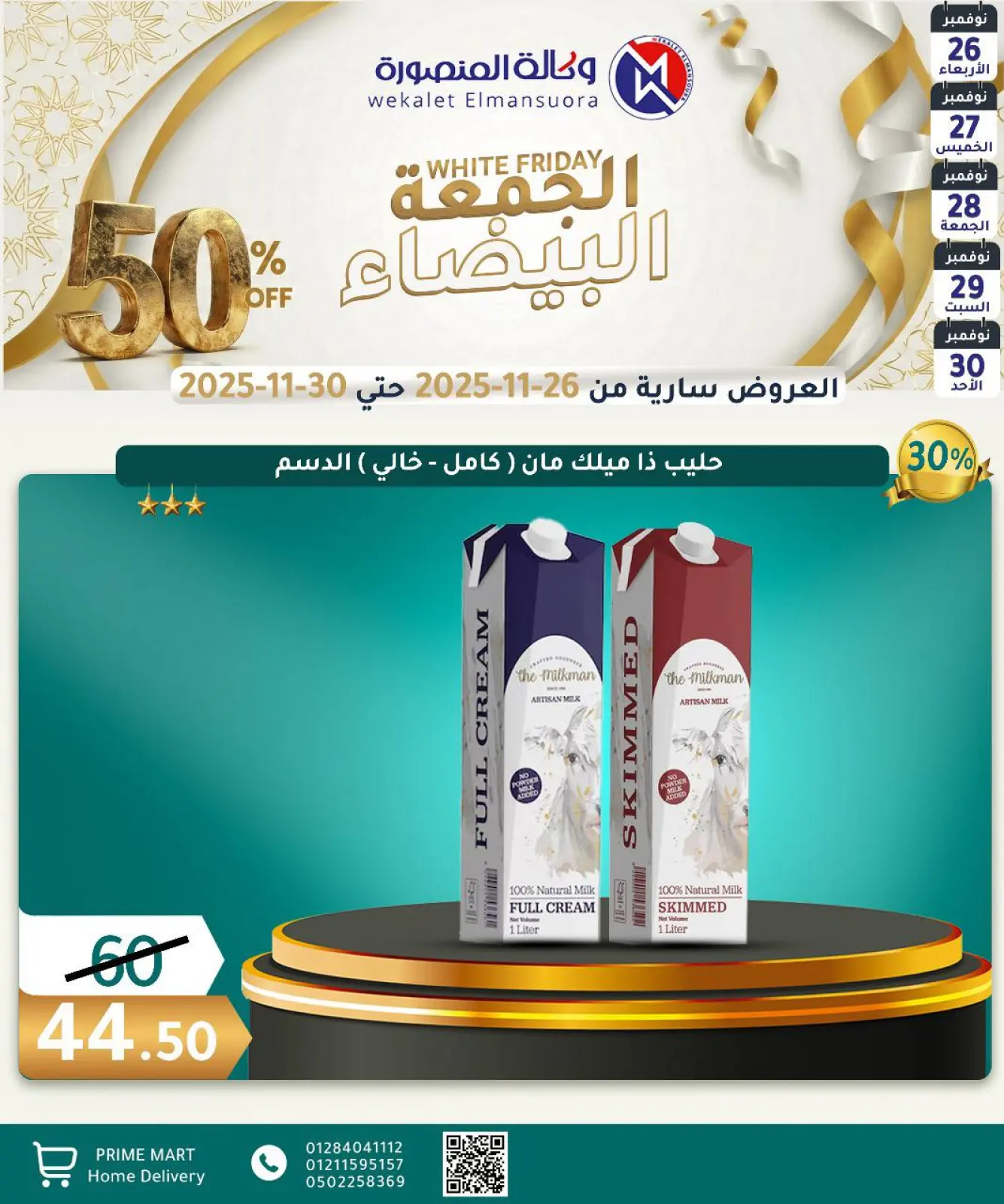 Página 15 en Ofertas del Viernes Blanco en Wekalet Elmansoura Egipto