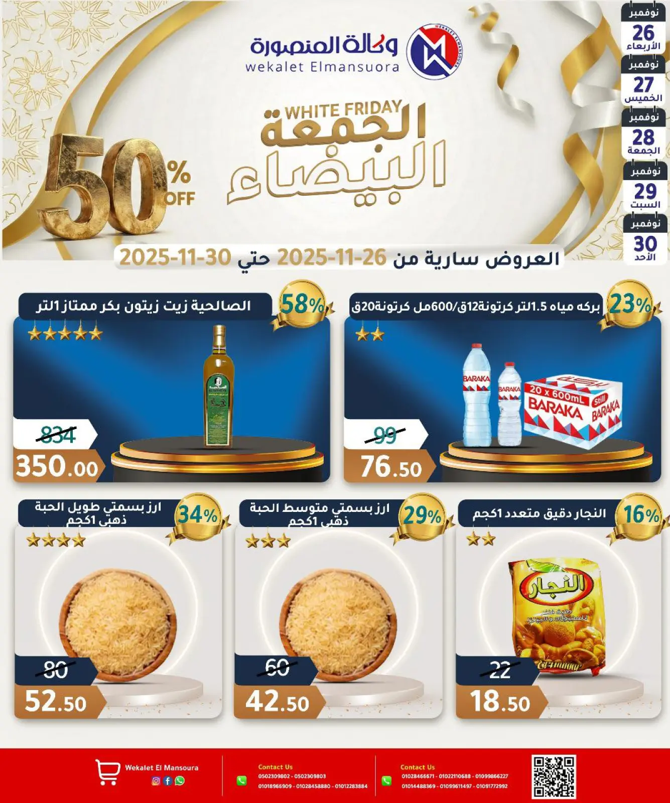 Página 16 en Ofertas del Viernes Blanco en Wekalet Elmansoura Egipto