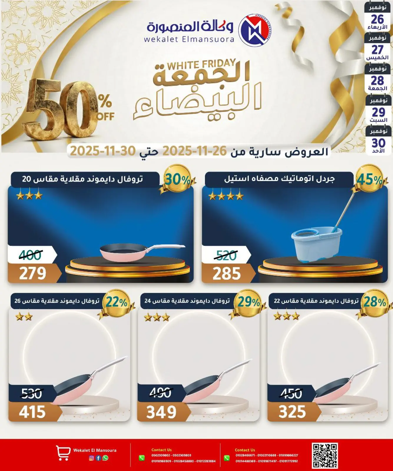 Página 37 en Ofertas del Viernes Blanco en Wekalet Elmansoura Egipto