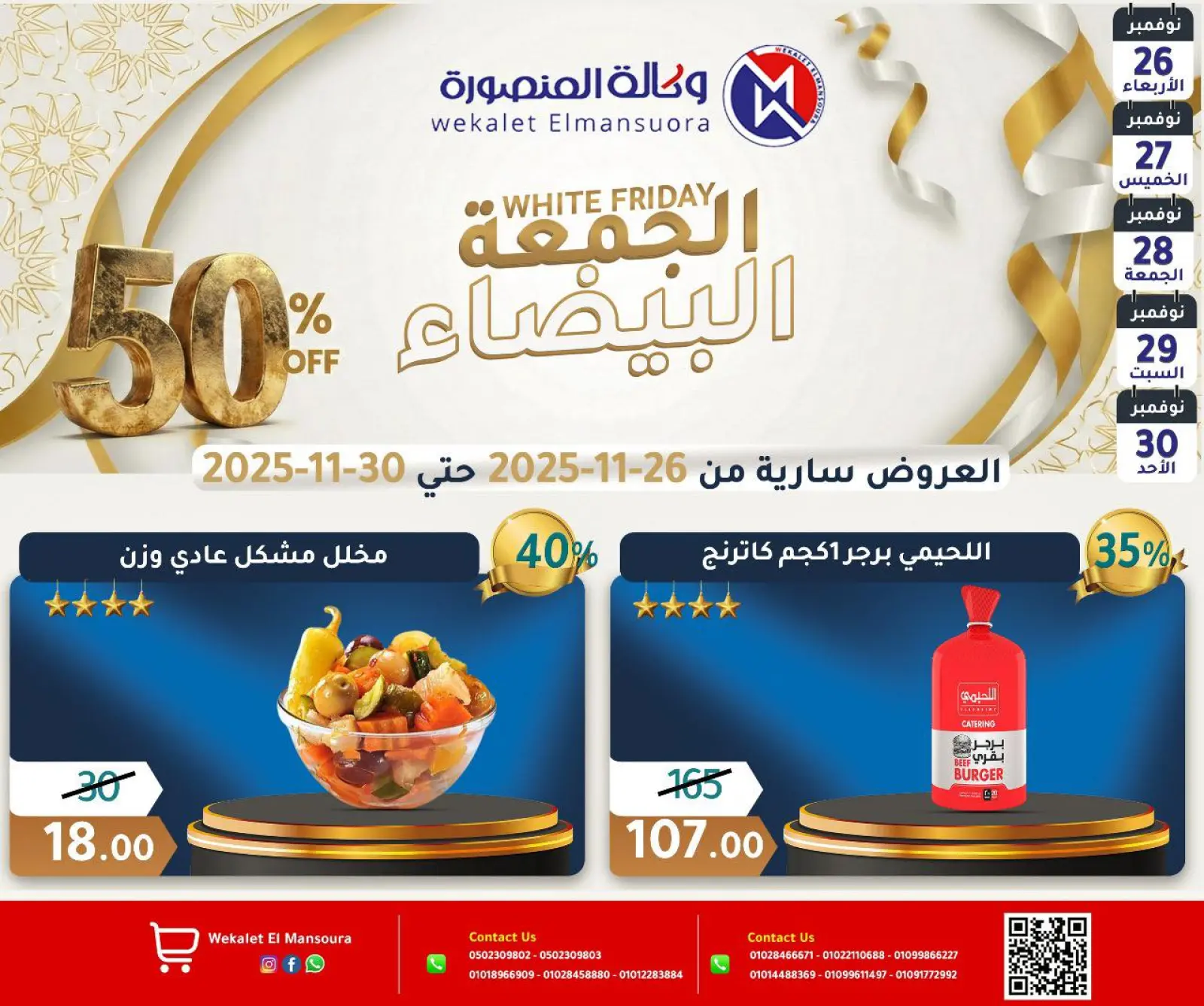 Página 10 en Ofertas del Viernes Blanco en Wekalet Elmansoura Egipto