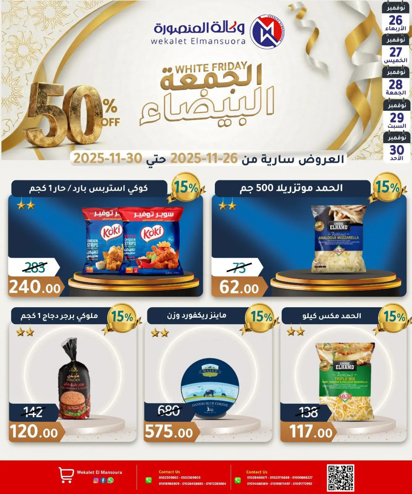 Página 2 en Ofertas del Viernes Blanco en Wekalet Elmansoura Egipto