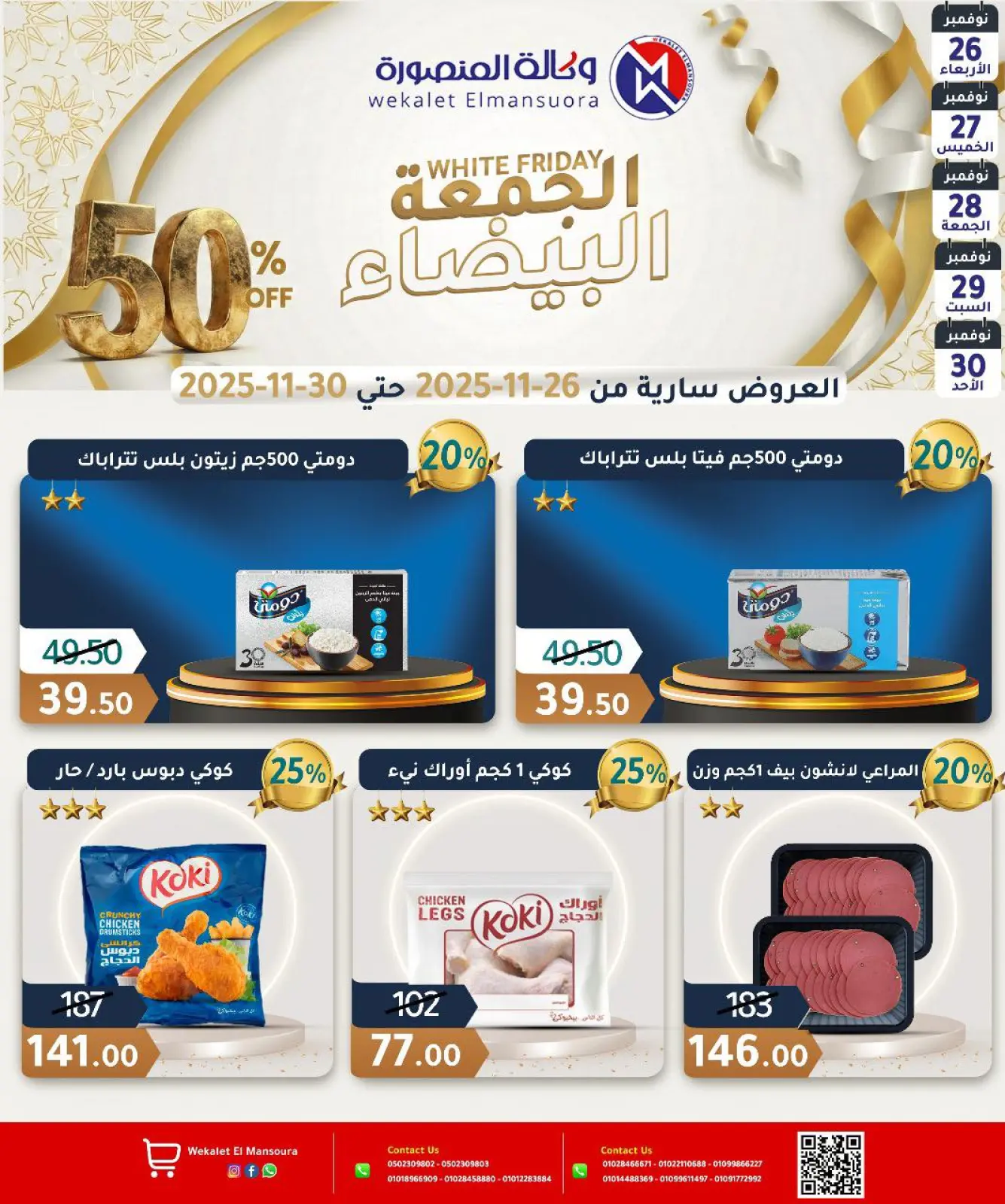 Página 5 en Ofertas del Viernes Blanco en Wekalet Elmansoura Egipto