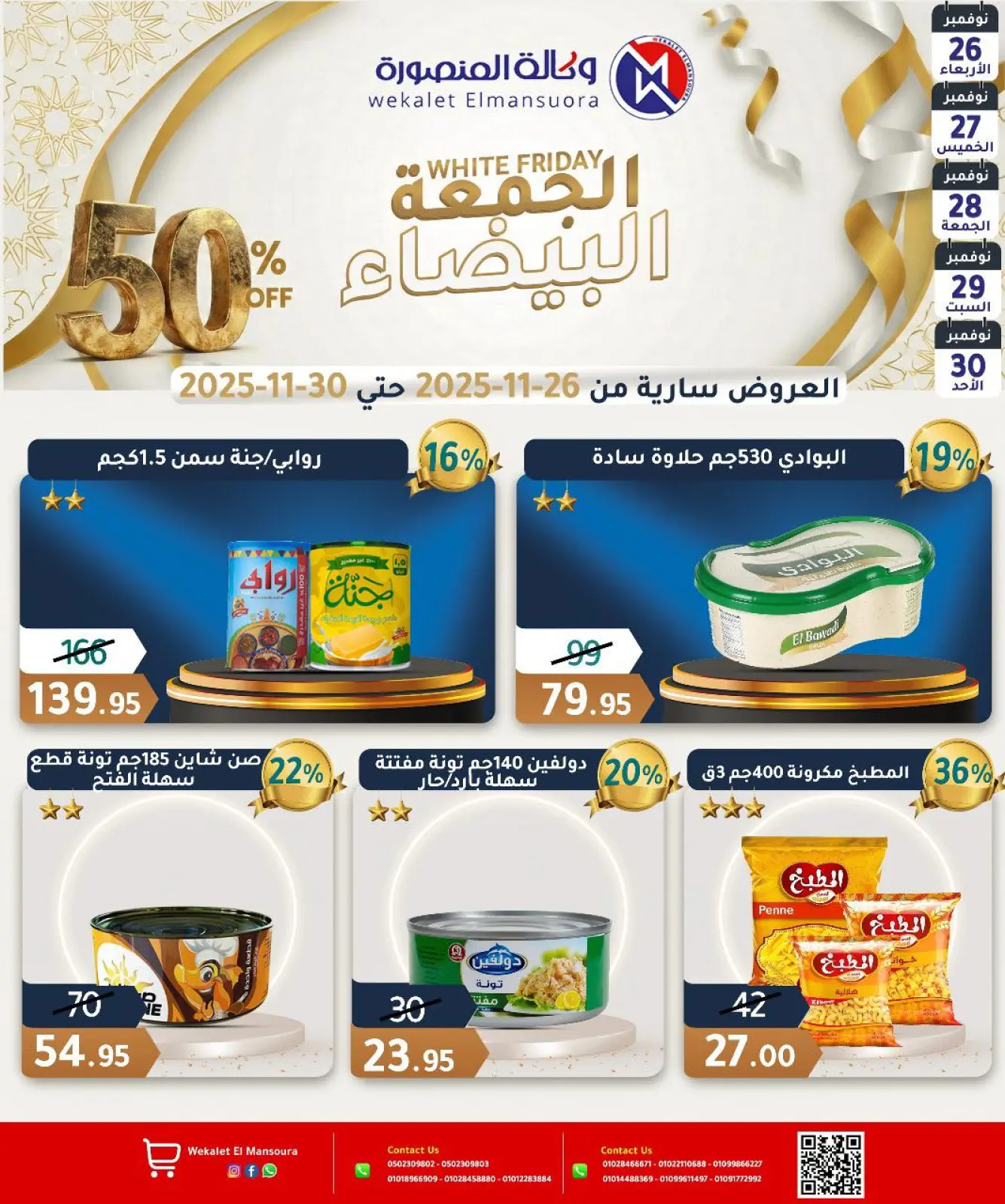 Página 20 en Ofertas del Viernes Blanco en Wekalet Elmansoura Egipto