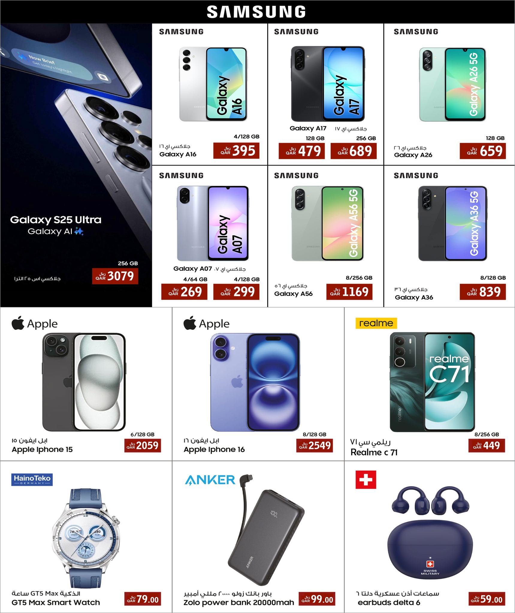 عروض أسواق روابي قطر من 25 نوفمبر حتى 10 ديسمبر 2025 توفير التقنية