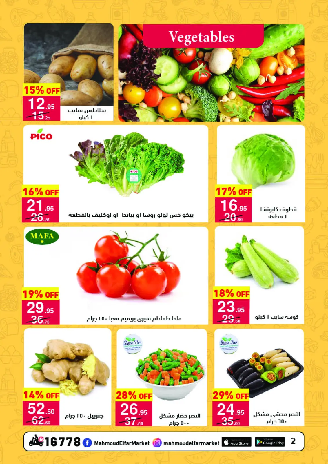 Page 2 in Amazing offers at Mahmoud Elfar Egypt