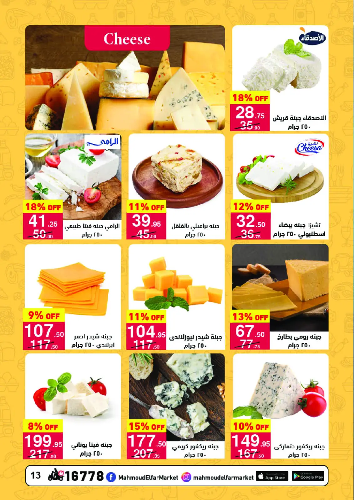 Page 13 in Amazing offers at Mahmoud Elfar Egypt