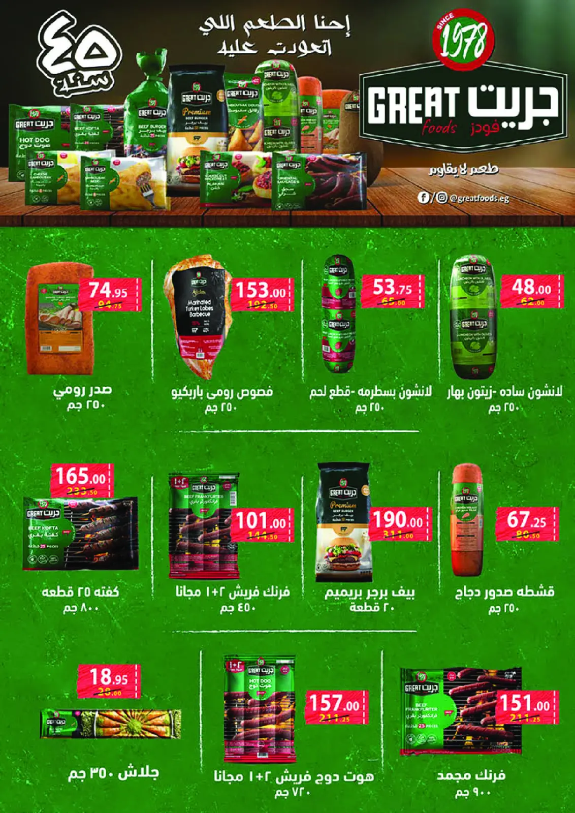 Page 16 in Amazing offers at Mahmoud Elfar Egypt