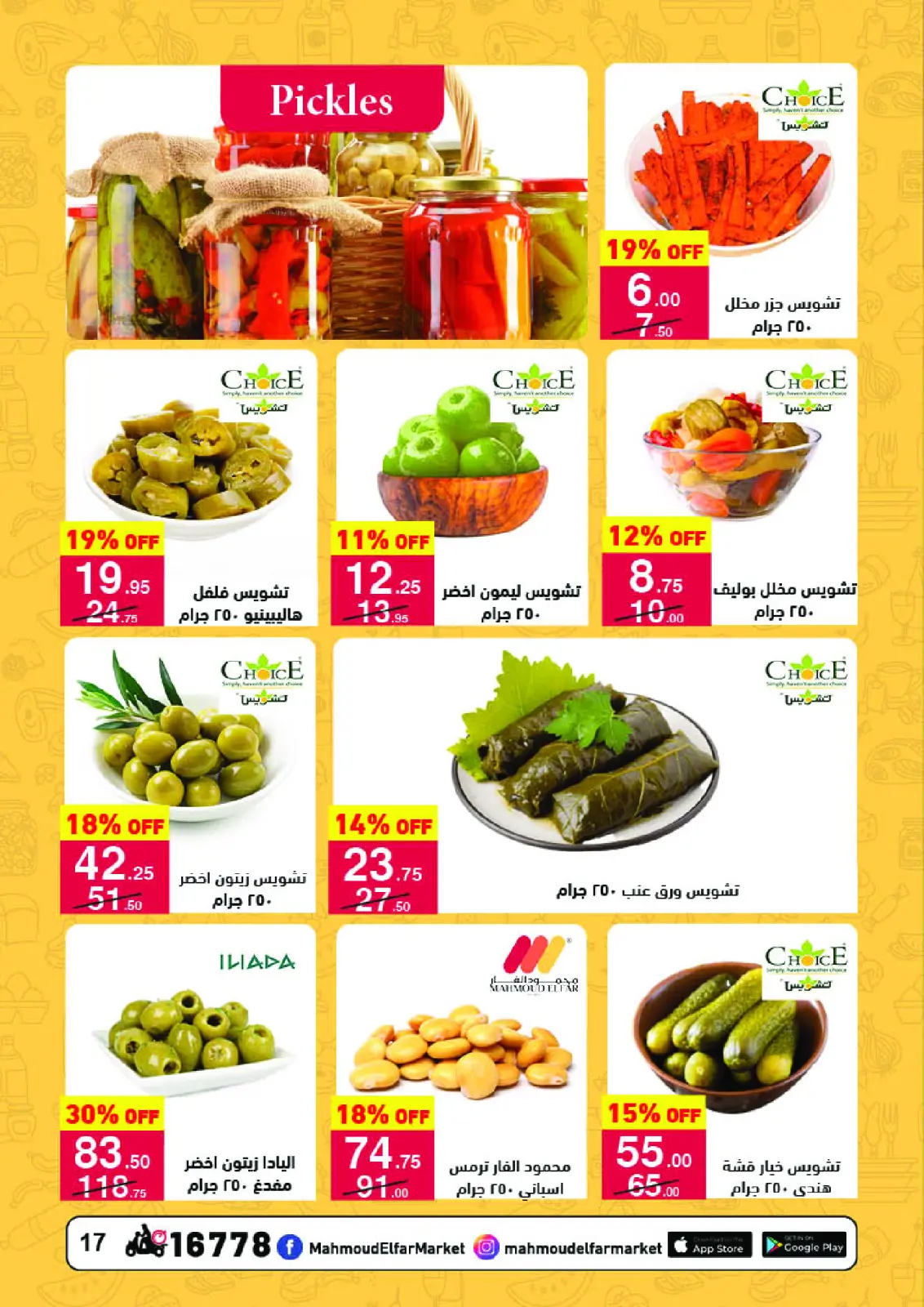 Page 17 in Amazing offers at Mahmoud Elfar Egypt