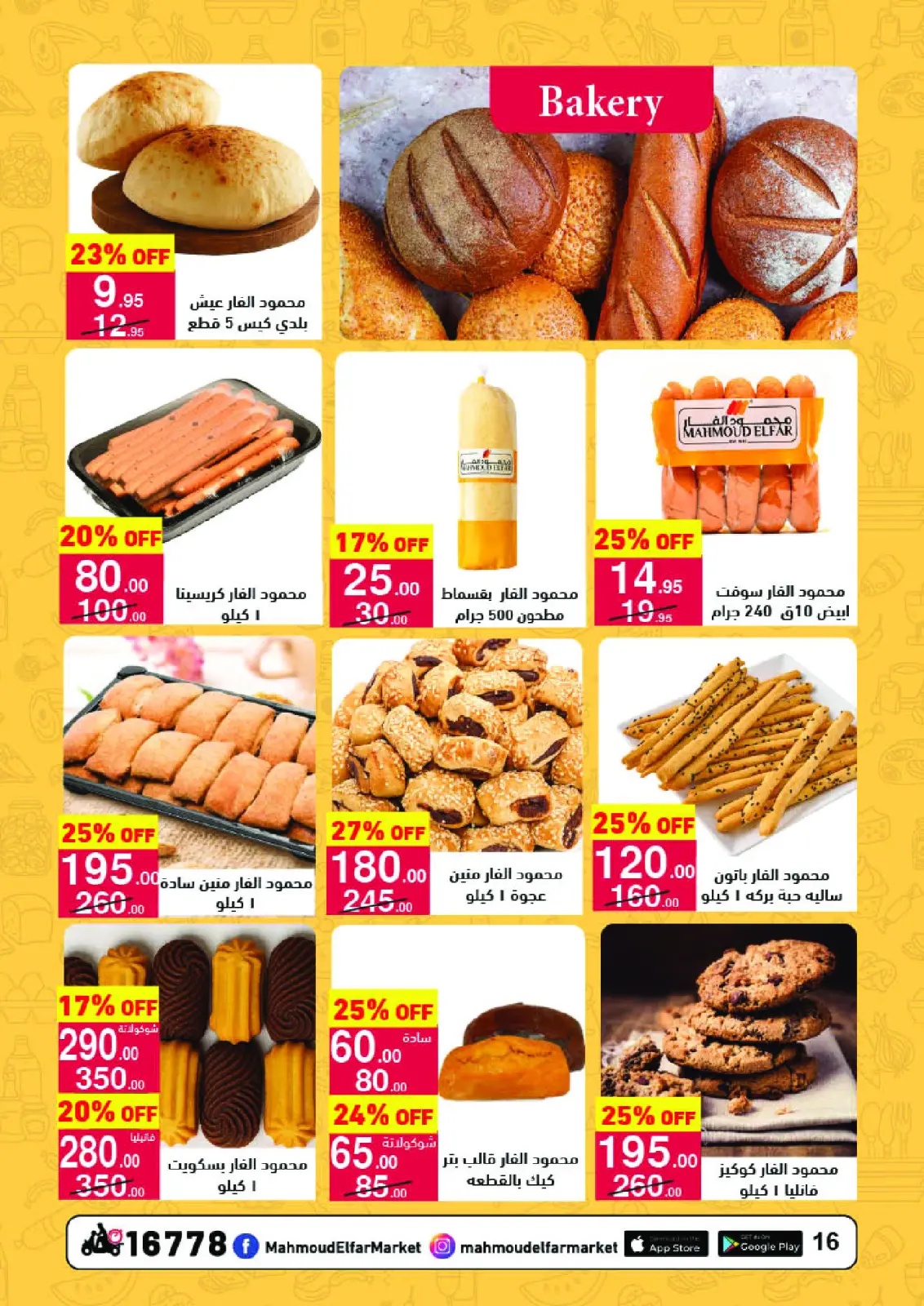 Page 18 in Amazing offers at Mahmoud Elfar Egypt