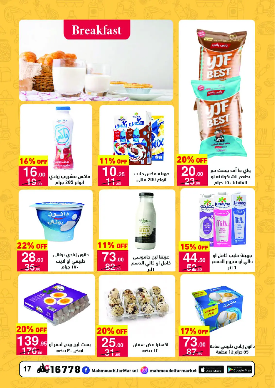 Page 19 in Amazing offers at Mahmoud Elfar Egypt