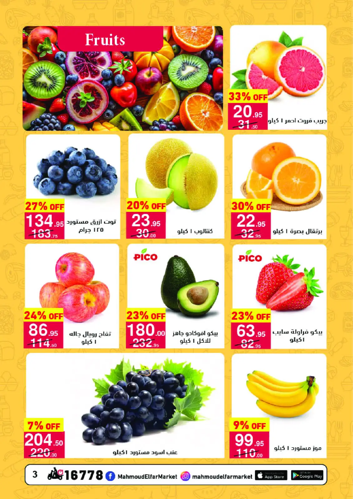 Page 3 in Amazing offers at Mahmoud Elfar Egypt