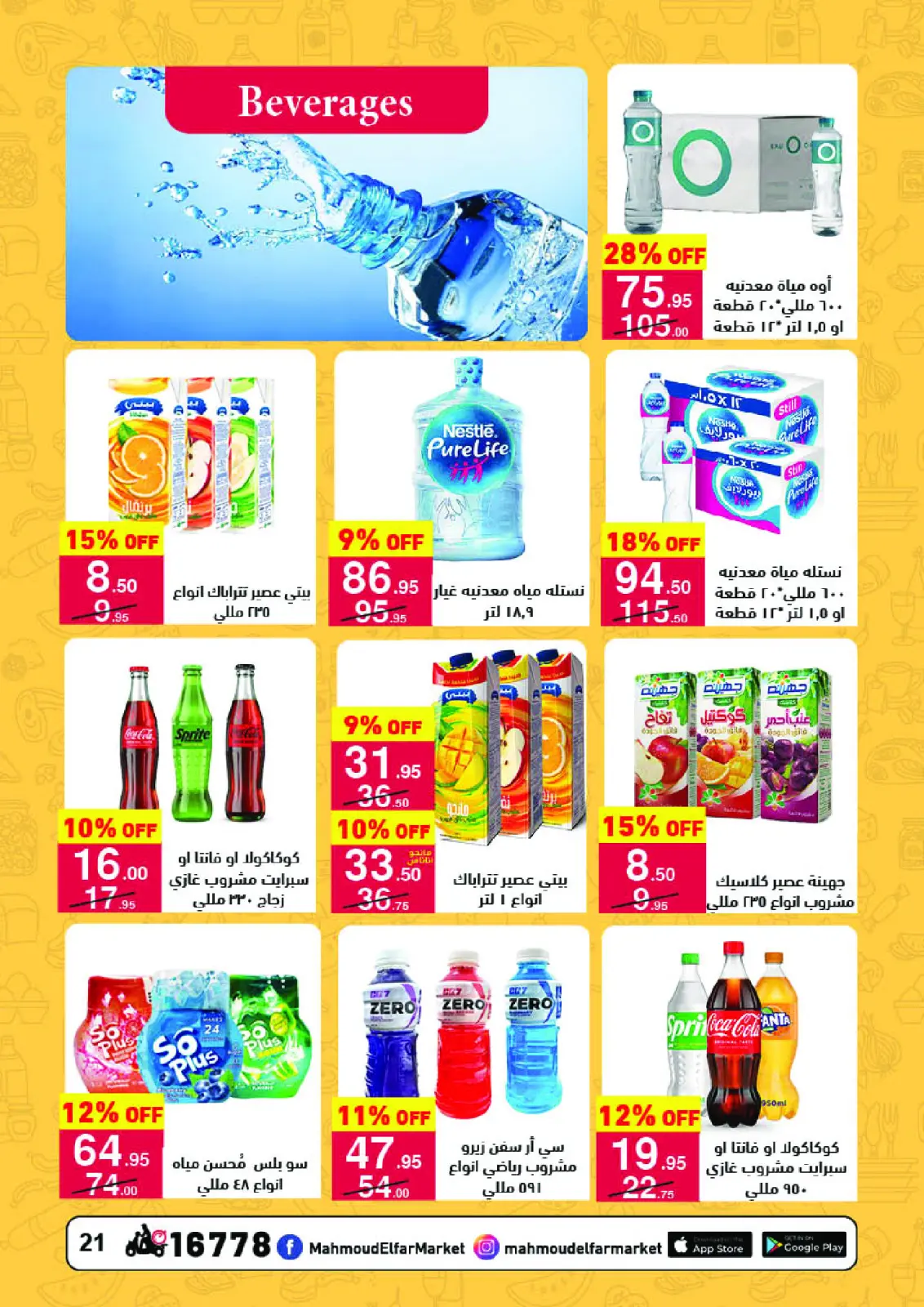 Page 21 in Amazing offers at Mahmoud Elfar Egypt