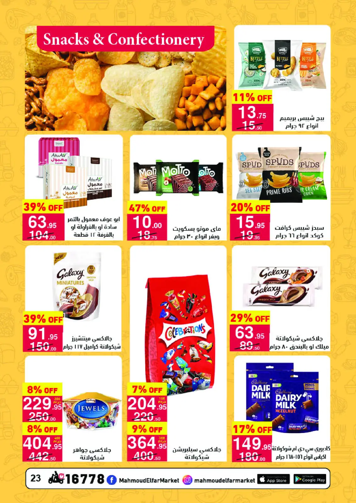 Page 23 in Amazing offers at Mahmoud Elfar Egypt