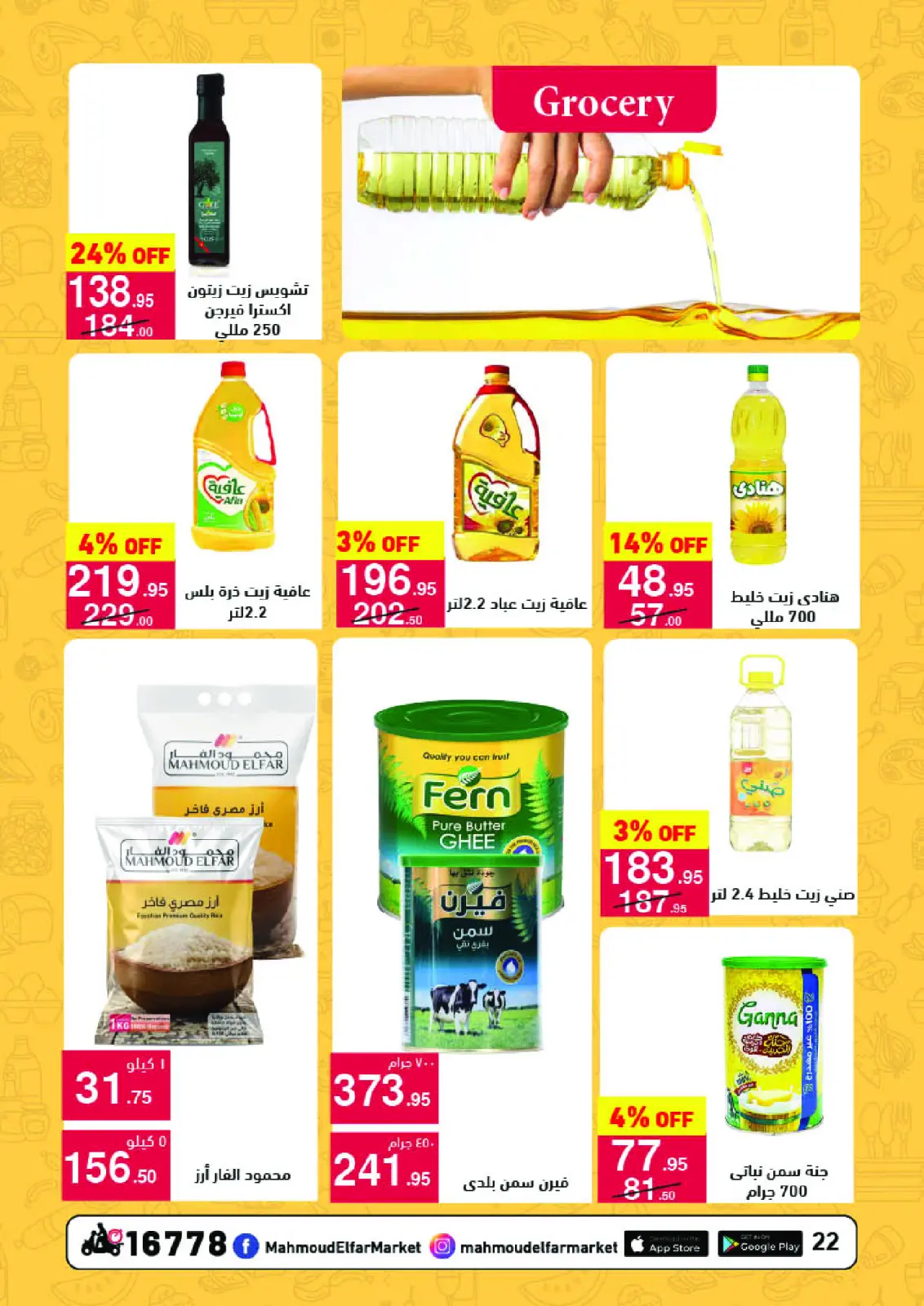Page 24 in Amazing offers at Mahmoud Elfar Egypt