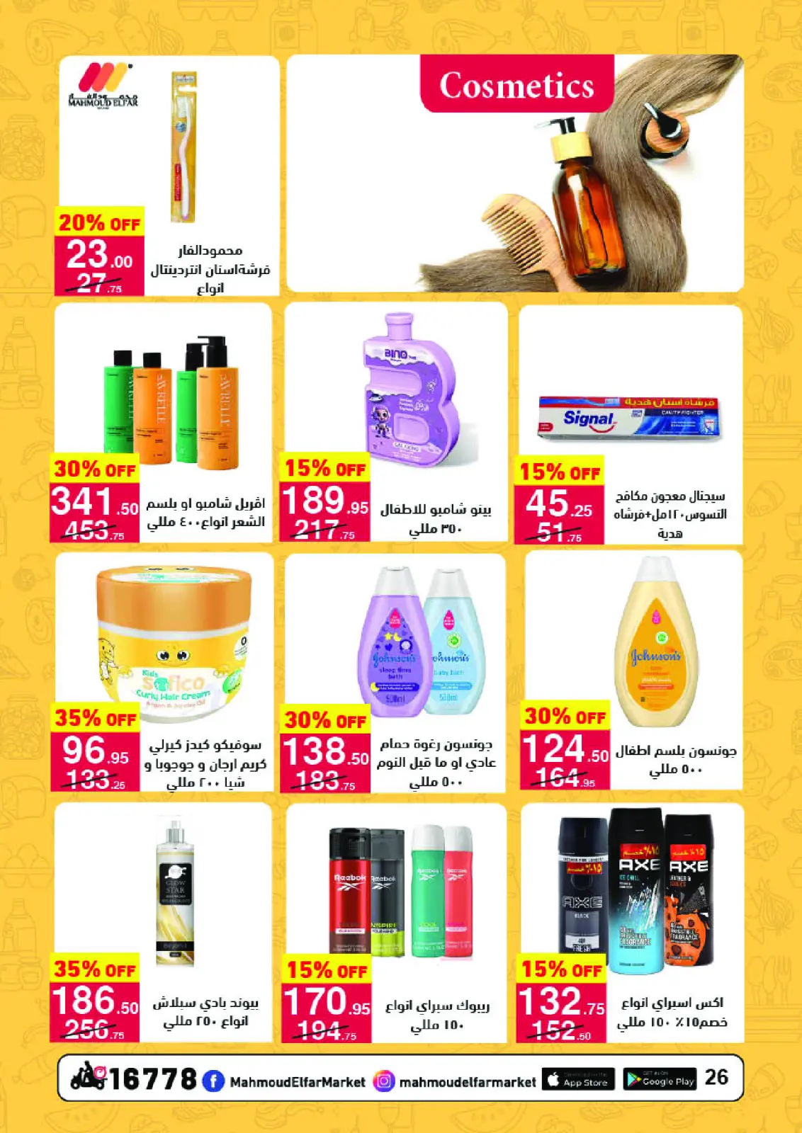 Page 28 in Amazing offers at Mahmoud Elfar Egypt