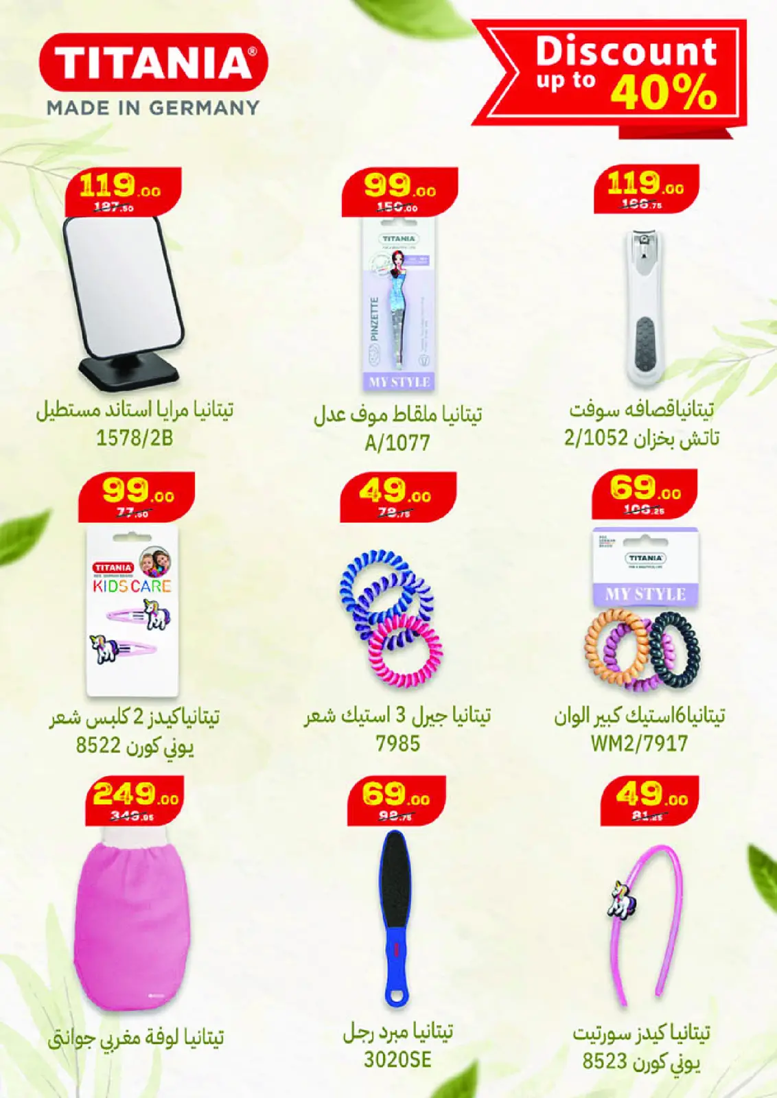 Page 30 in Amazing offers at Mahmoud Elfar Egypt