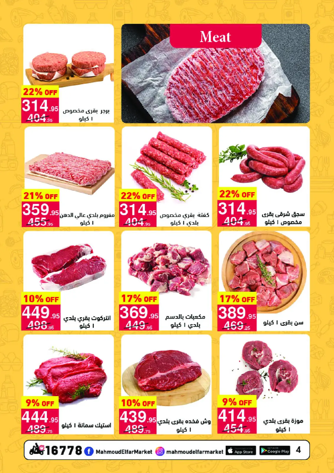 Page 4 in Amazing offers at Mahmoud Elfar Egypt