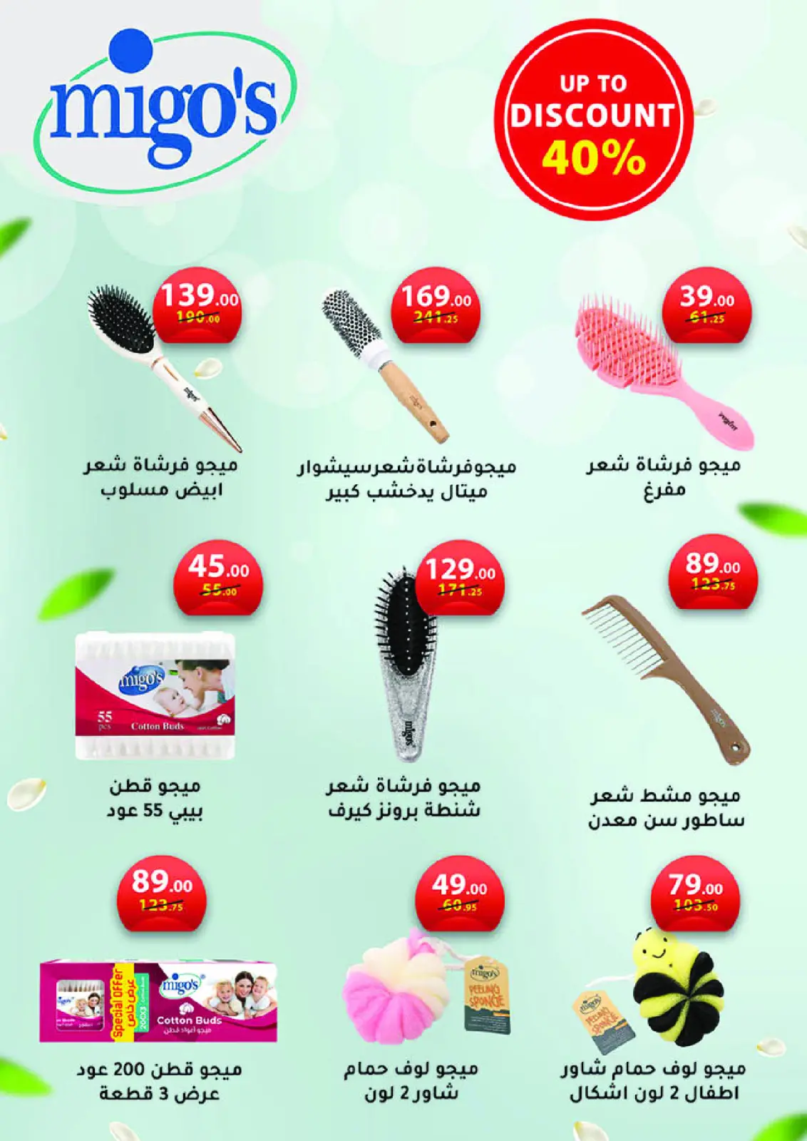 Page 31 in Amazing offers at Mahmoud Elfar Egypt