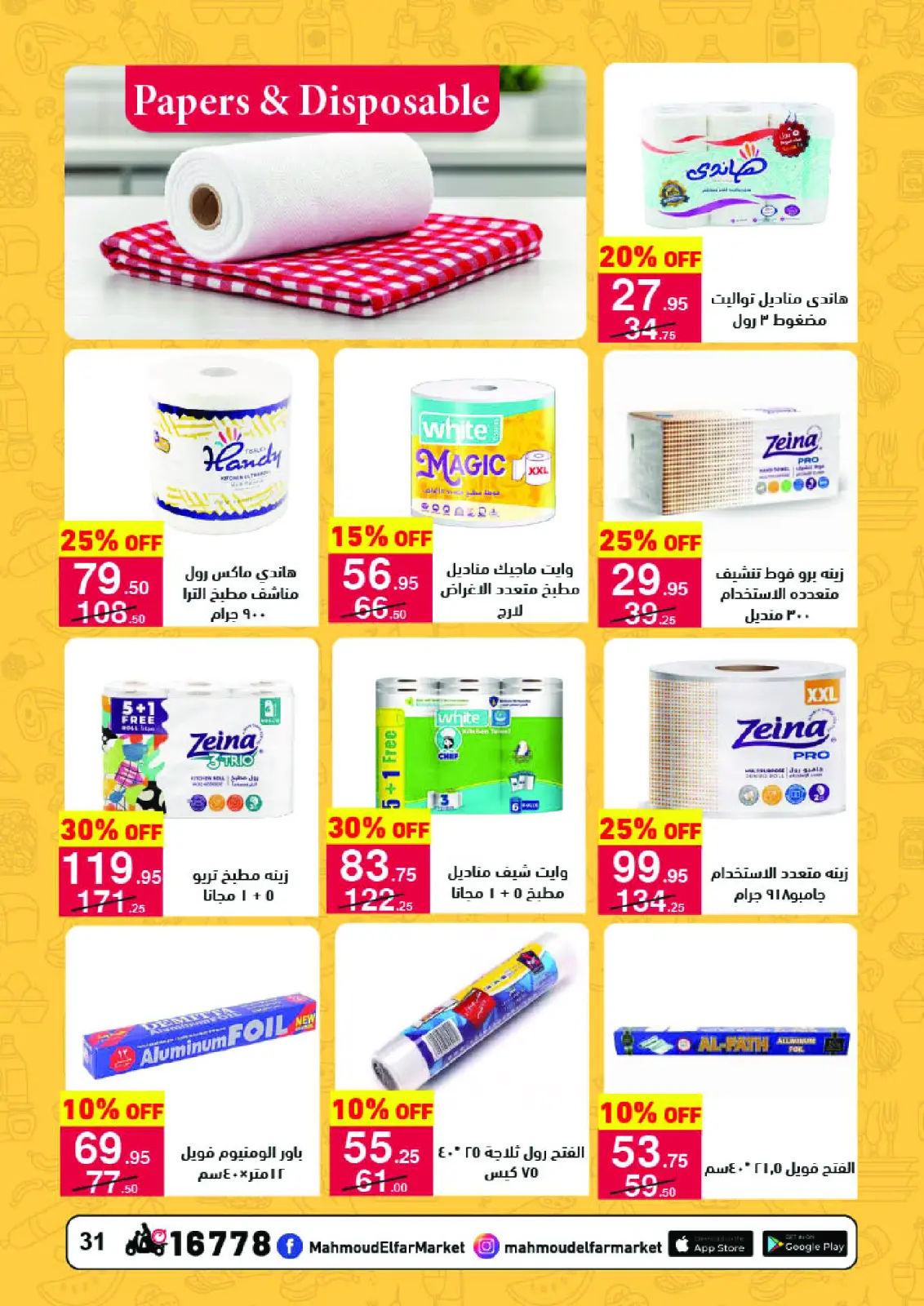 Page 33 in Amazing offers at Mahmoud Elfar Egypt