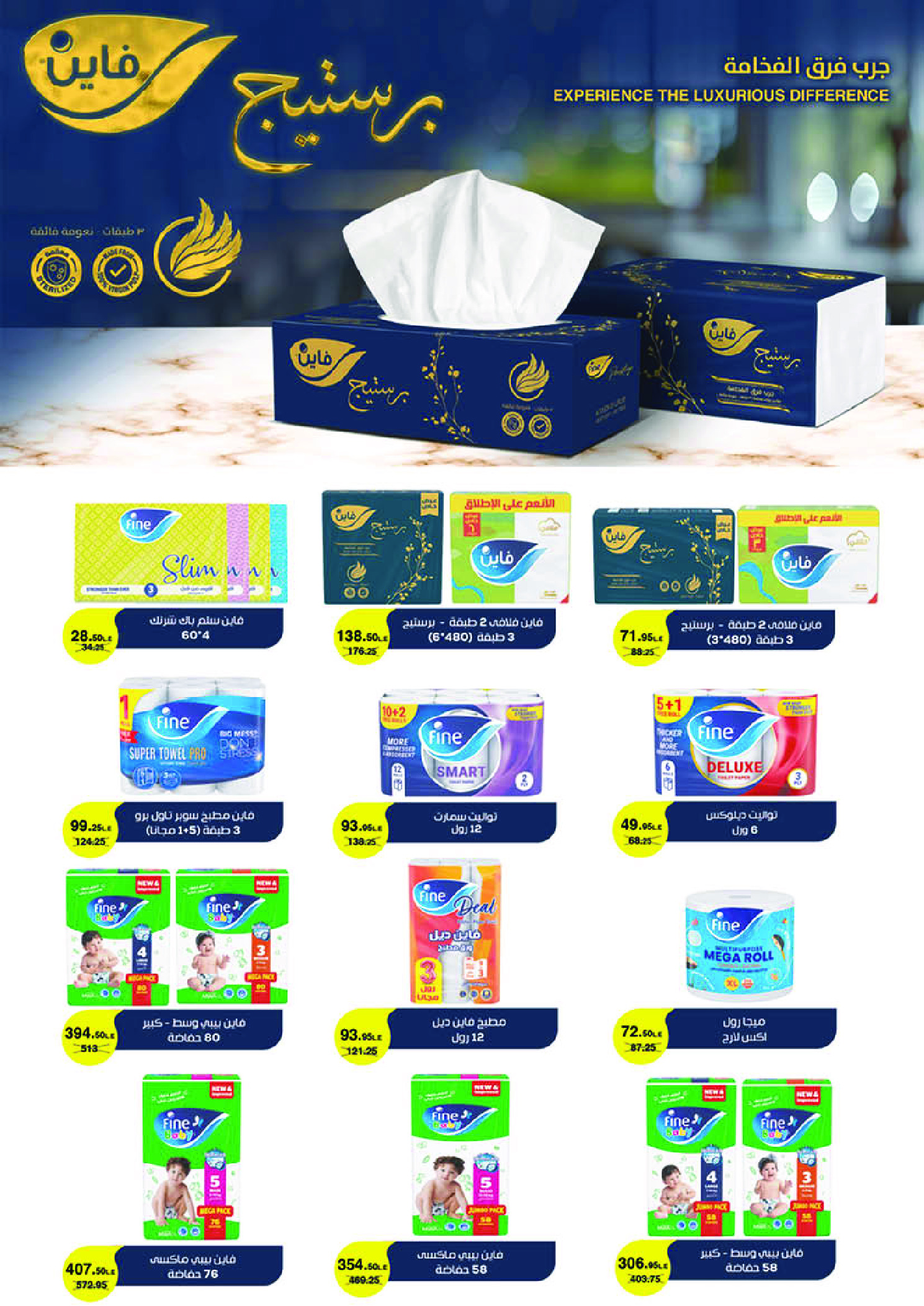 عروض محمود الفار مصر من 25 نوفمبر حتى 10 ديسمبر 2025 عروض مذهلة