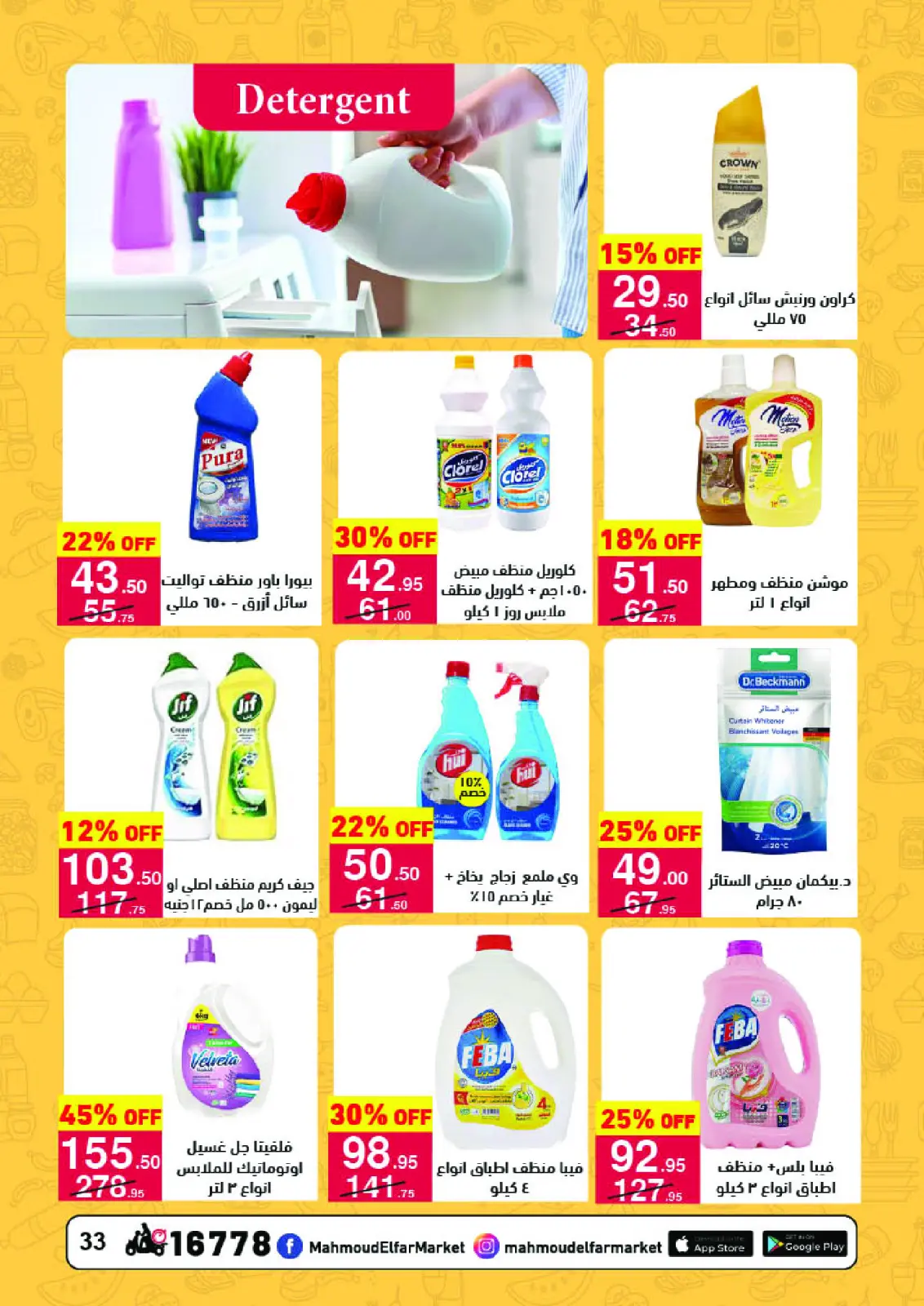 Page 35 in Amazing offers at Mahmoud Elfar Egypt