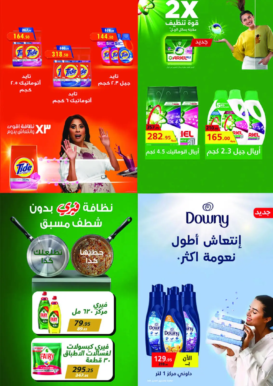 Page 36 in Amazing offers at Mahmoud Elfar Egypt