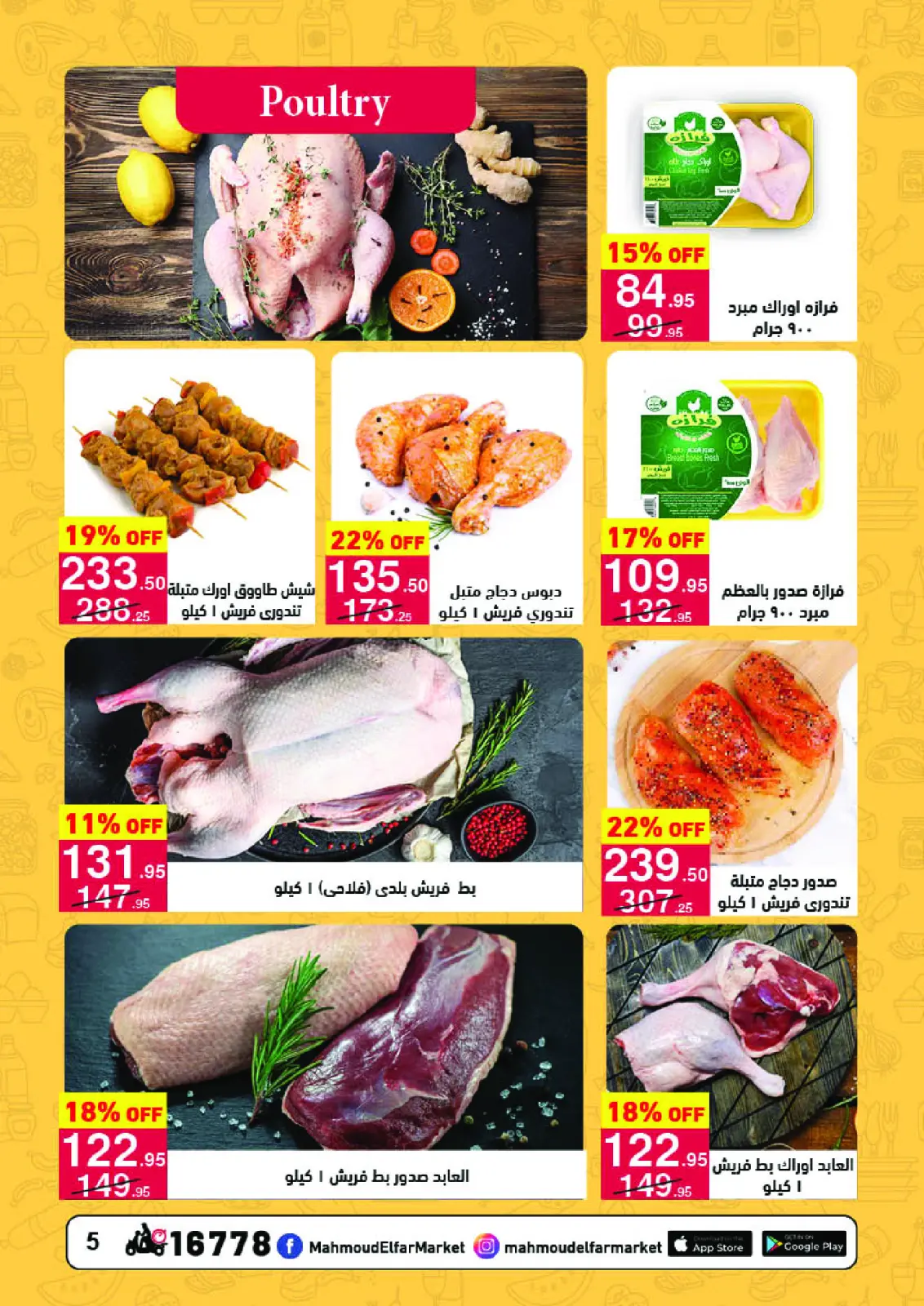 Page 5 in Amazing offers at Mahmoud Elfar Egypt