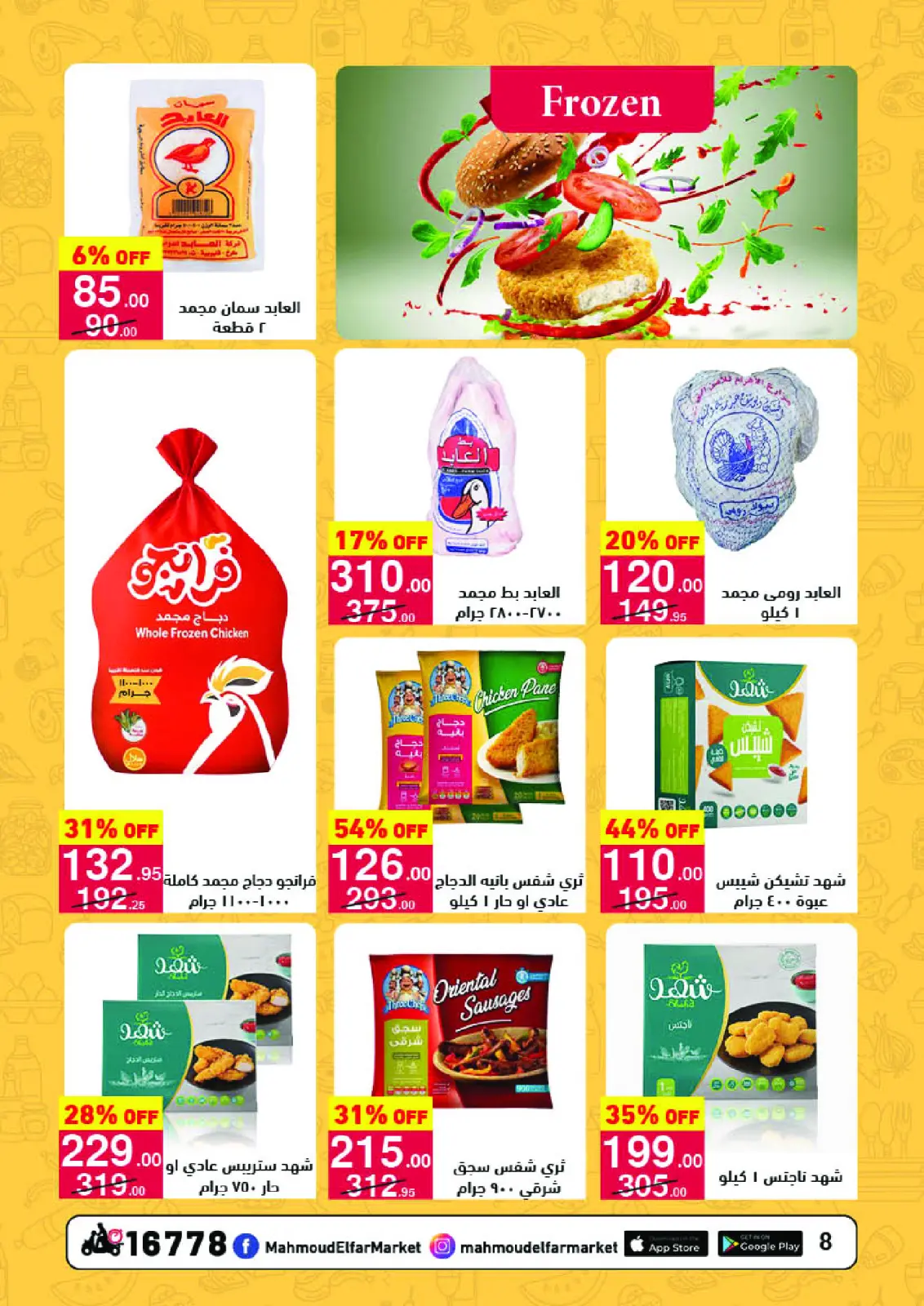 Page 8 in Amazing offers at Mahmoud Elfar Egypt