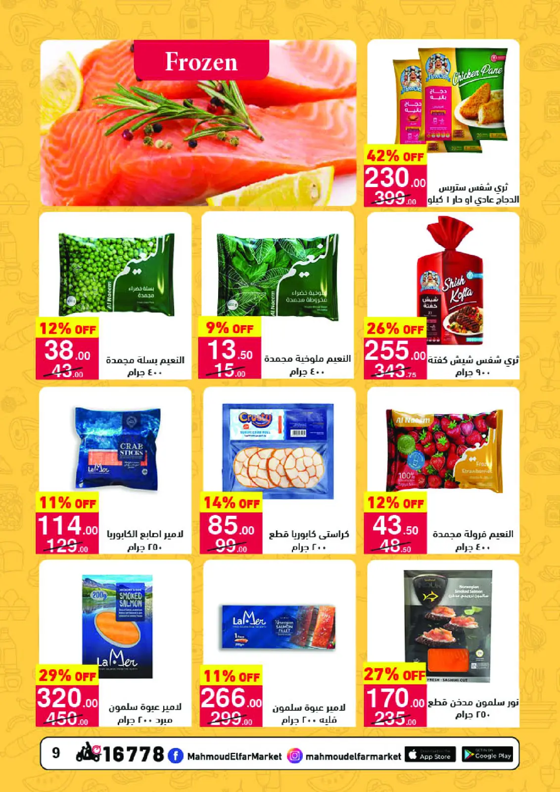 Page 9 in Amazing offers at Mahmoud Elfar Egypt