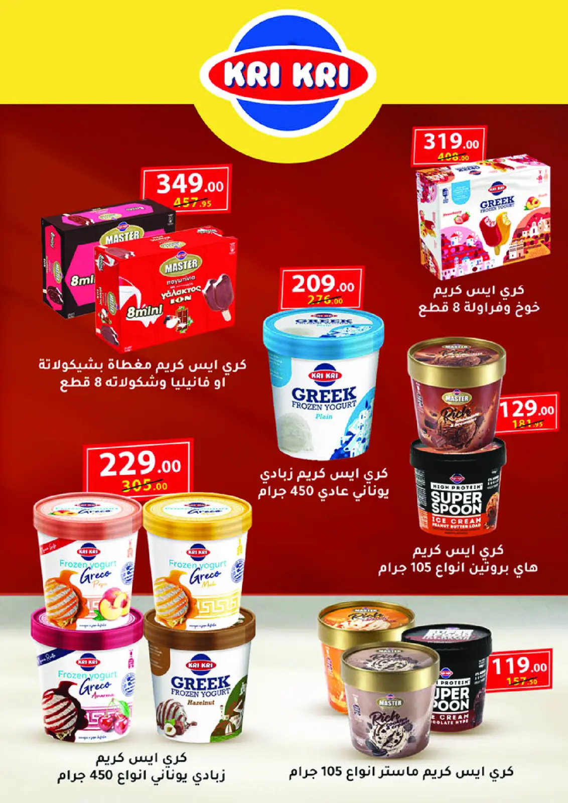 Page 10 in Amazing offers at Mahmoud Elfar Egypt