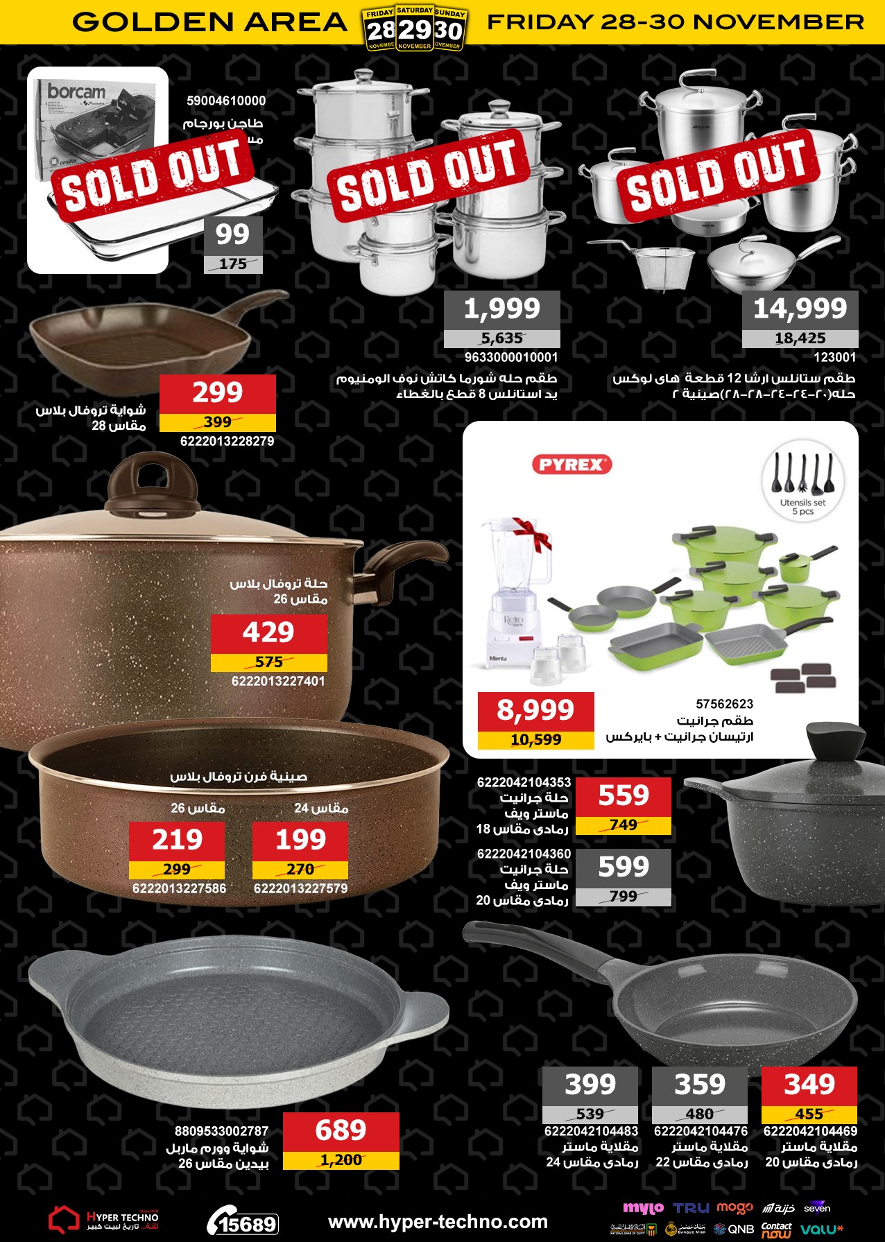 عروض هايبر تكنو مصر من 28 حتى 30 نوفمبر 2025 عروض الجمعة الذهبية