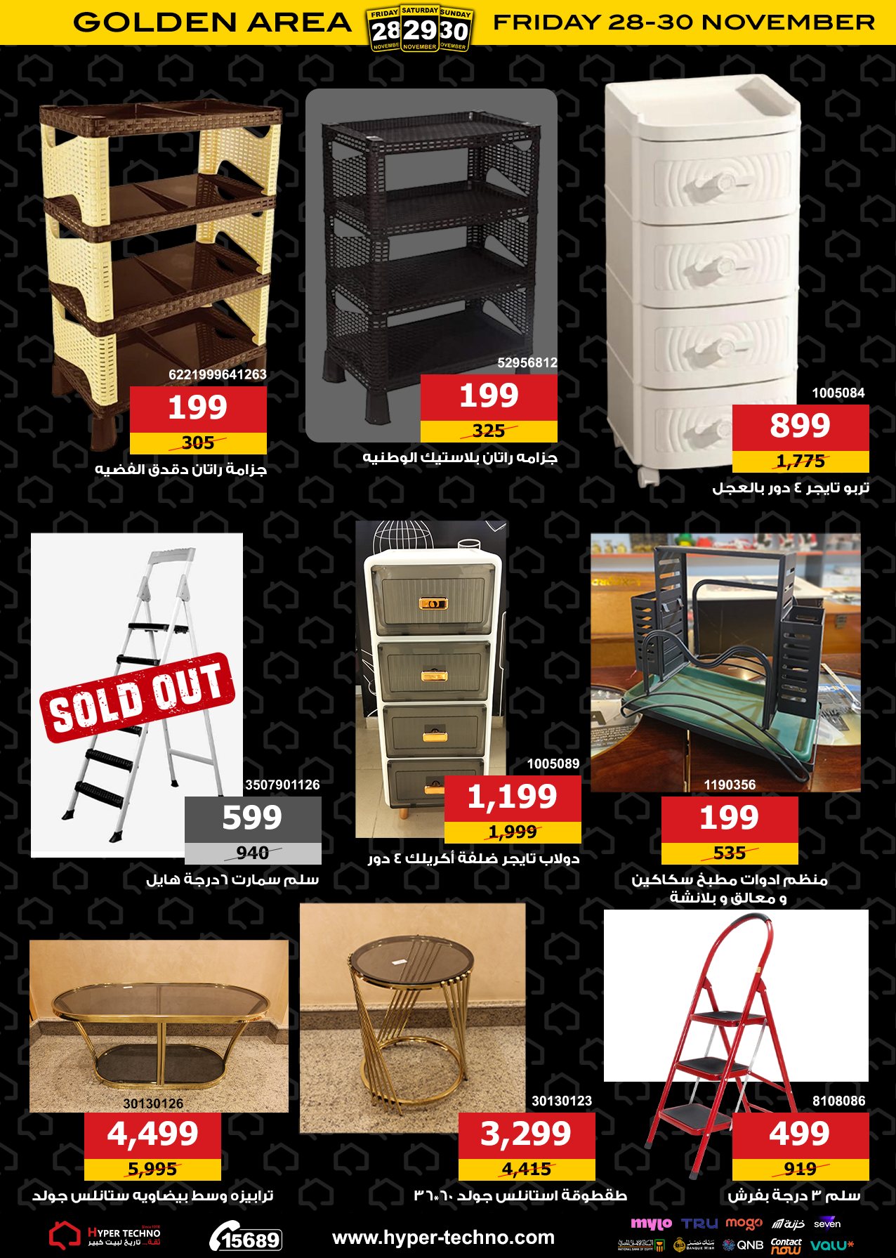 عروض هايبر تكنو مصر من 28 حتى 30 نوفمبر 2025 عروض الجمعة الذهبية