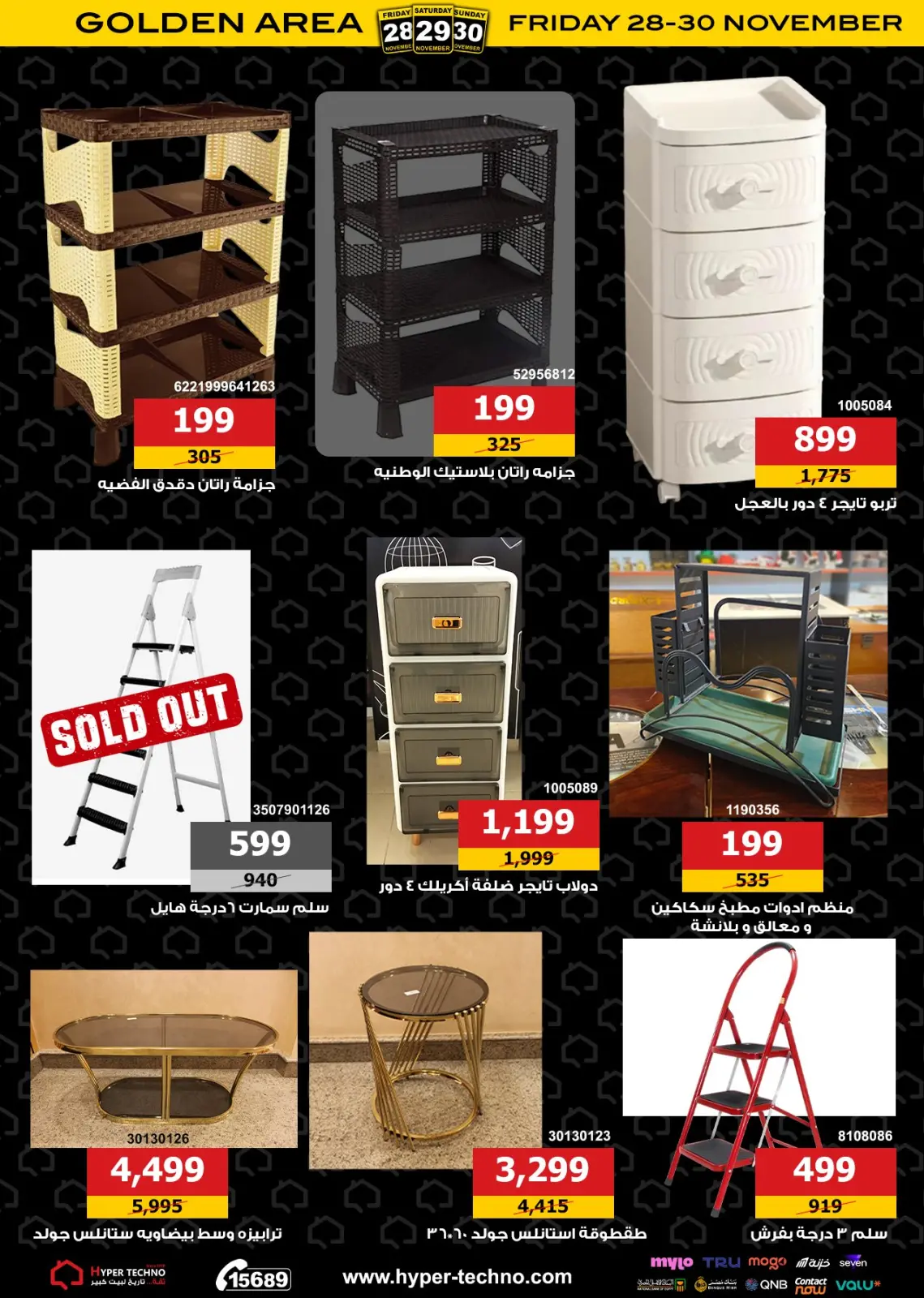 عروض هايبر تكنو مصر من 28 حتى 30 نوفمبر 2025 عروض الجمعة الذهبية - صفحة 18
