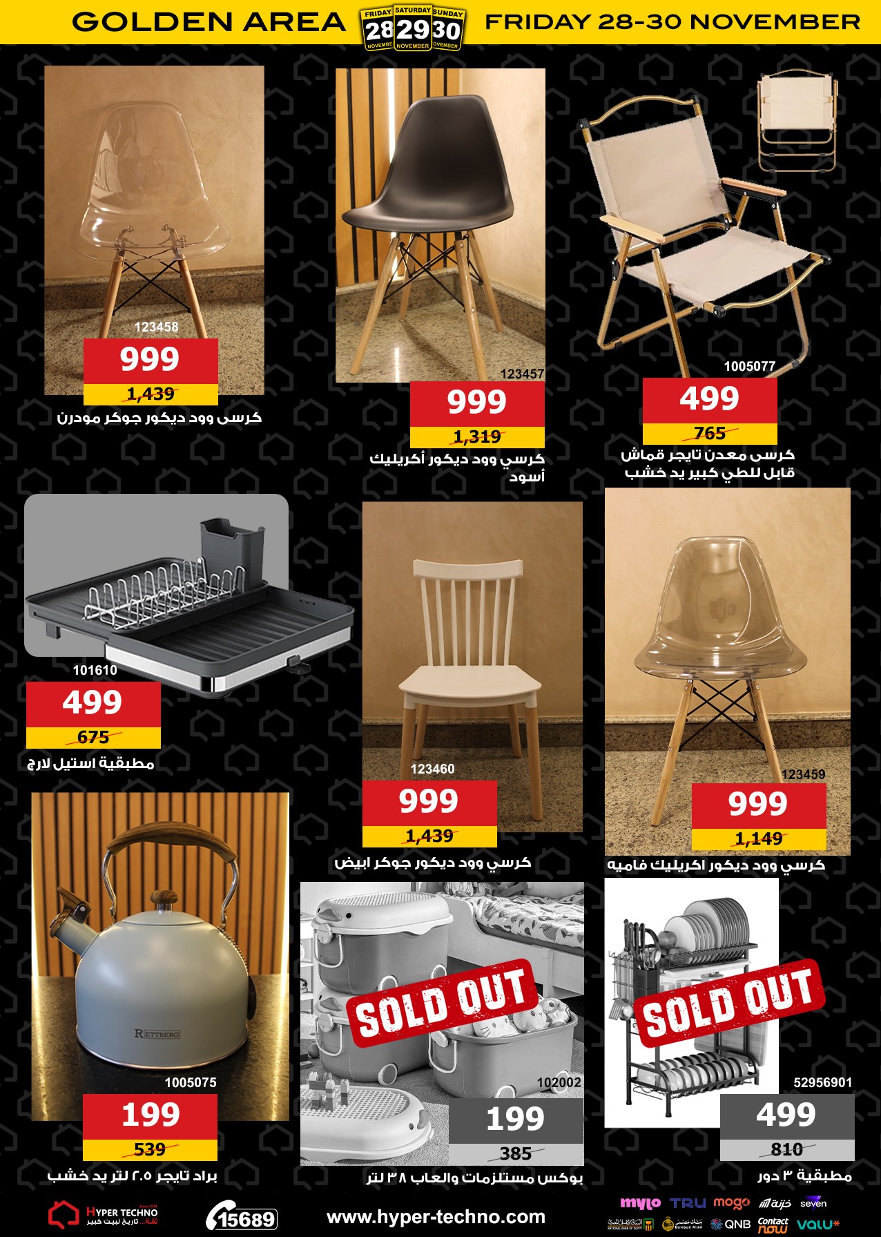 عروض هايبر تكنو مصر من 28 حتى 30 نوفمبر 2025 عروض الجمعة الذهبية