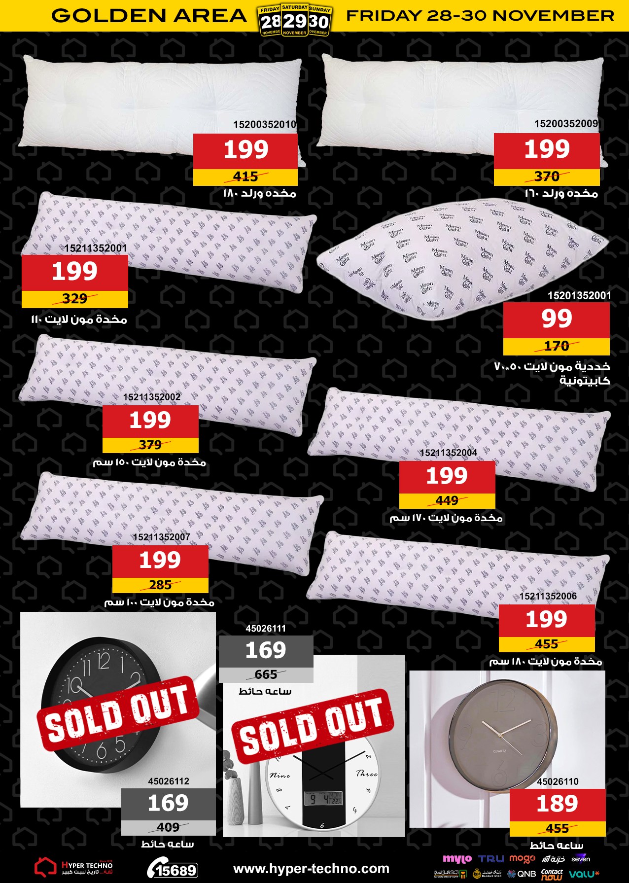 عروض هايبر تكنو مصر من 28 حتى 30 نوفمبر 2025 عروض الجمعة الذهبية