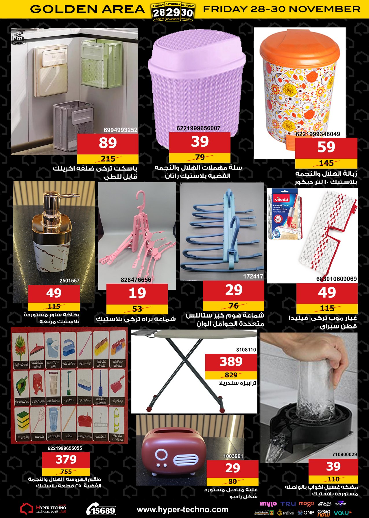 عروض هايبر تكنو مصر من 28 حتى 30 نوفمبر 2025 عروض الجمعة الذهبية