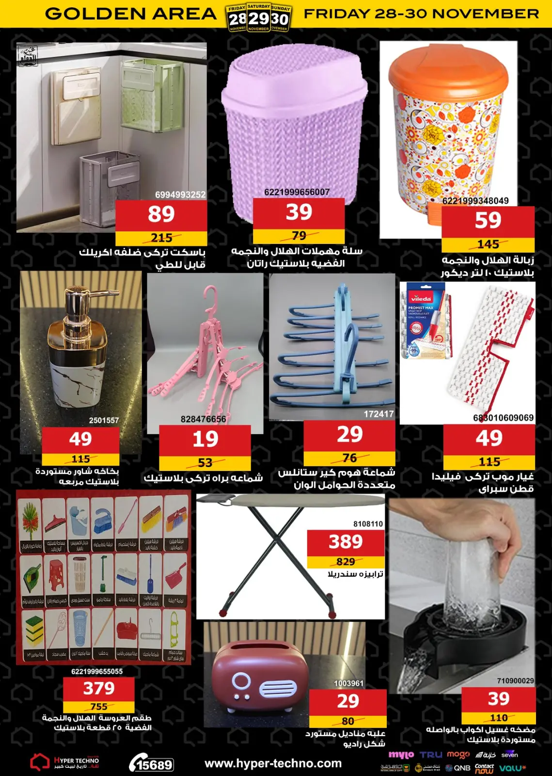 Página 27 en Ofertas del viernes dorado en Hiper Techno Egipto