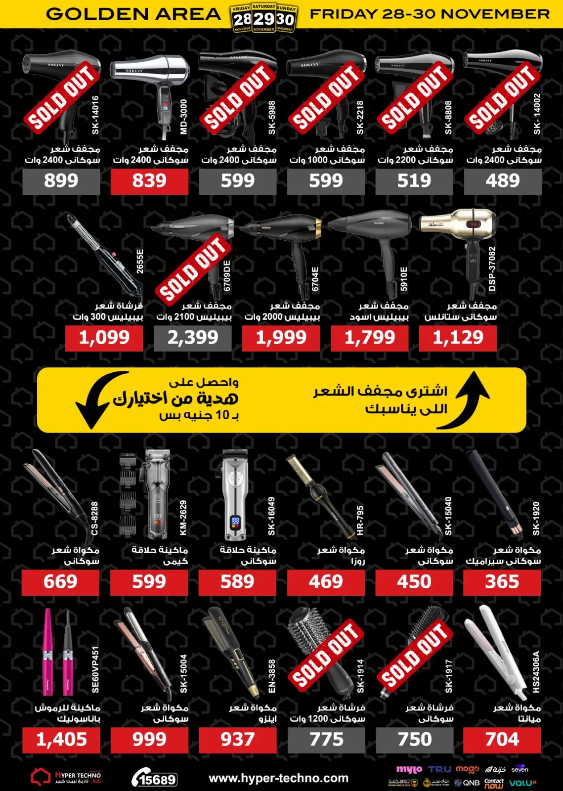 عروض هايبر تكنو مصر من 28 حتى 30 نوفمبر 2025 عروض الجمعة الذهبية - صفحة 12
