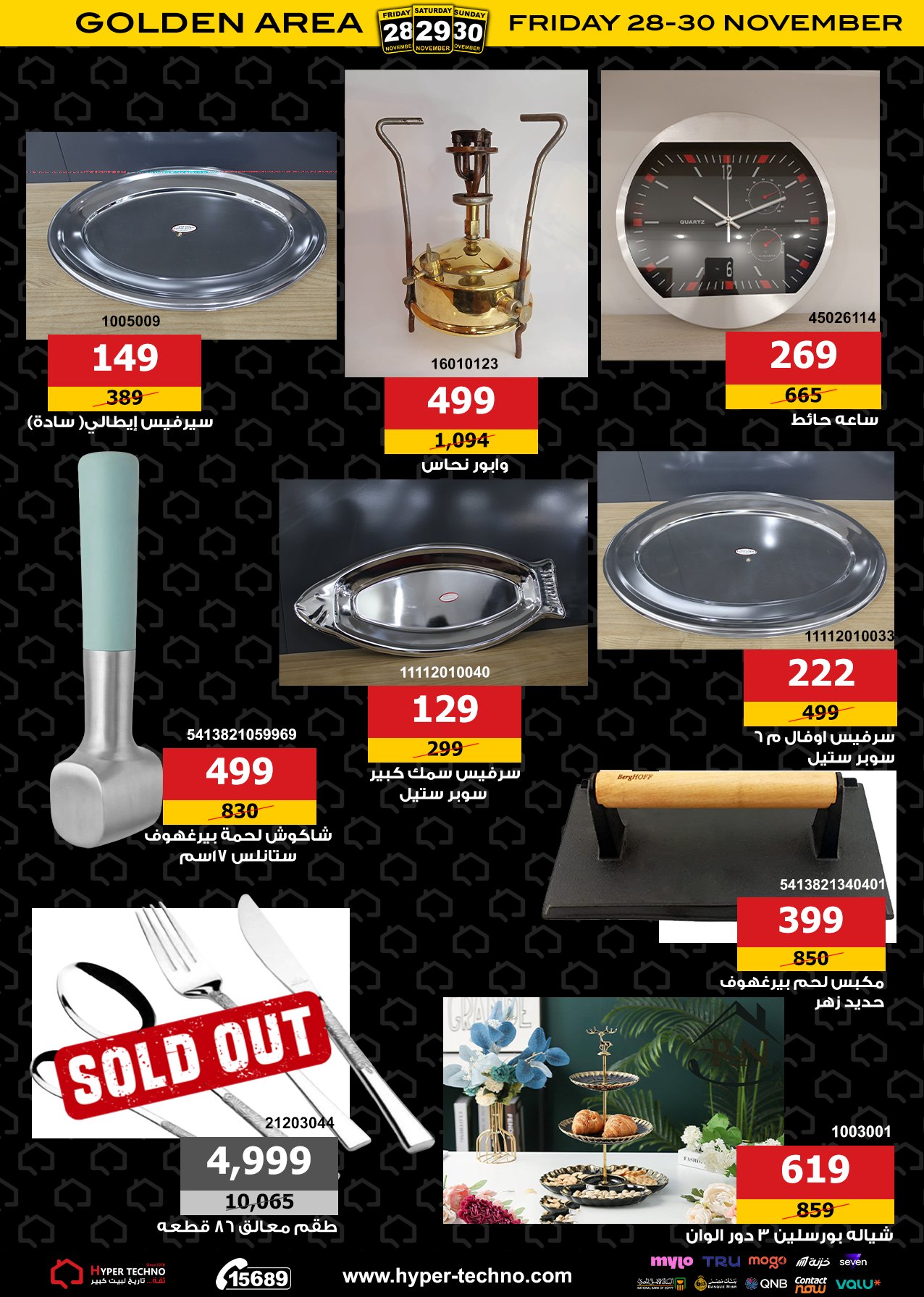عروض هايبر تكنو مصر من 28 حتى 30 نوفمبر 2025 عروض الجمعة الذهبية