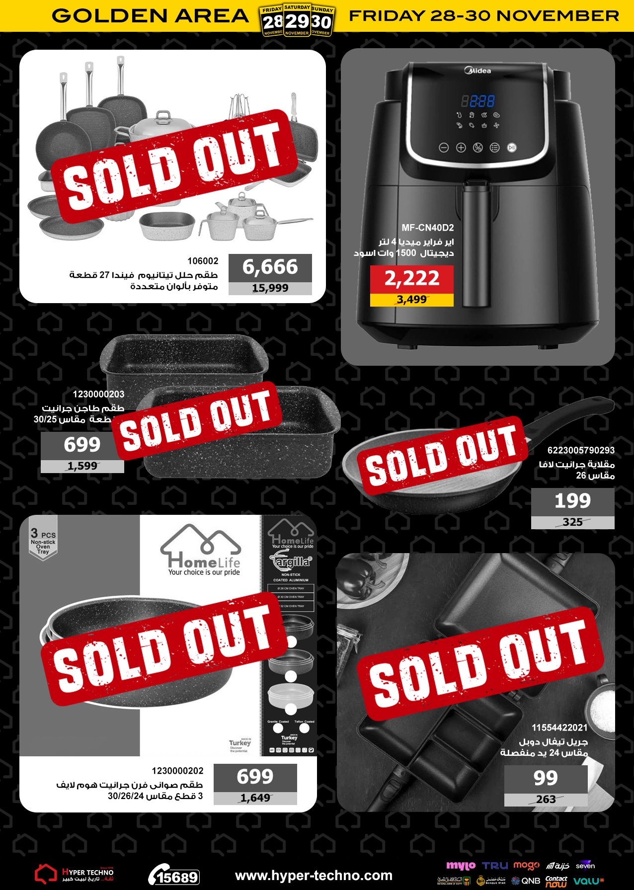 عروض هايبر تكنو مصر من 28 حتى 30 نوفمبر 2025 عروض الجمعة الذهبية