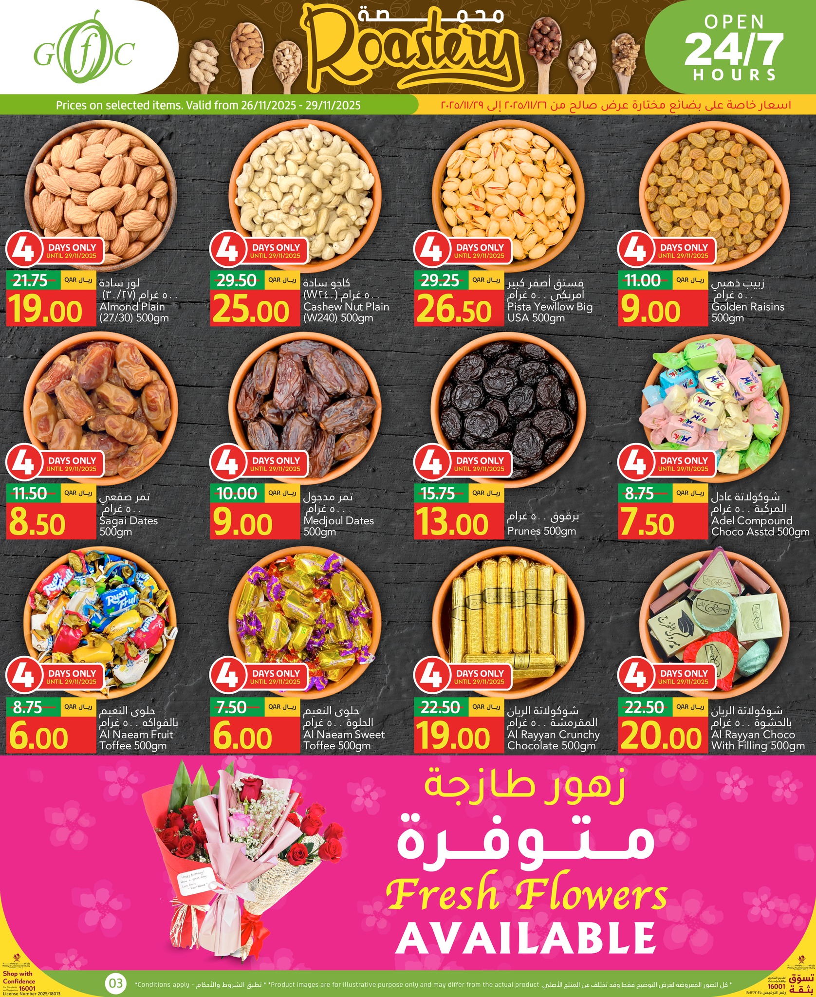 عروض جلف فود سنتر قطر من 26 حتى 29 نوفمبر 2025 خيارات طازجة