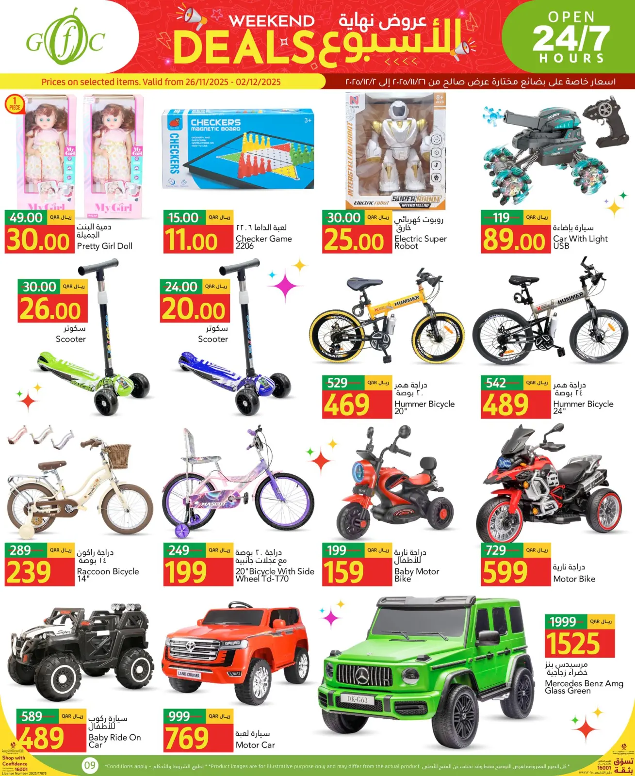 صفحة 9 ضمن عروض نهاية الإسبوع في جلف فود سنتر قطر