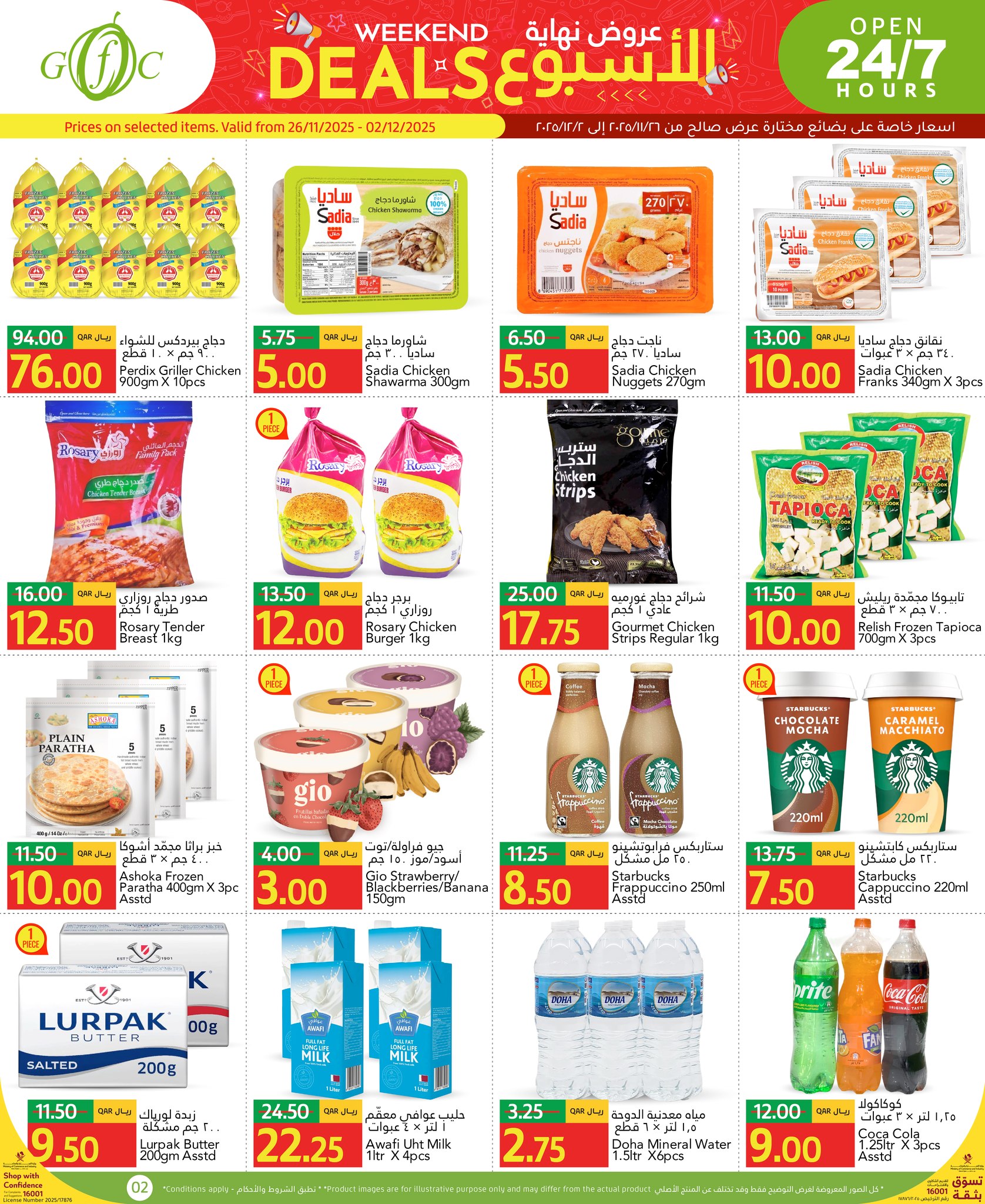 عروض جلف فود سنتر قطر من 26 نوفمبر حتى 2 ديسمبر 2025 عروض نهاية الإسبوع